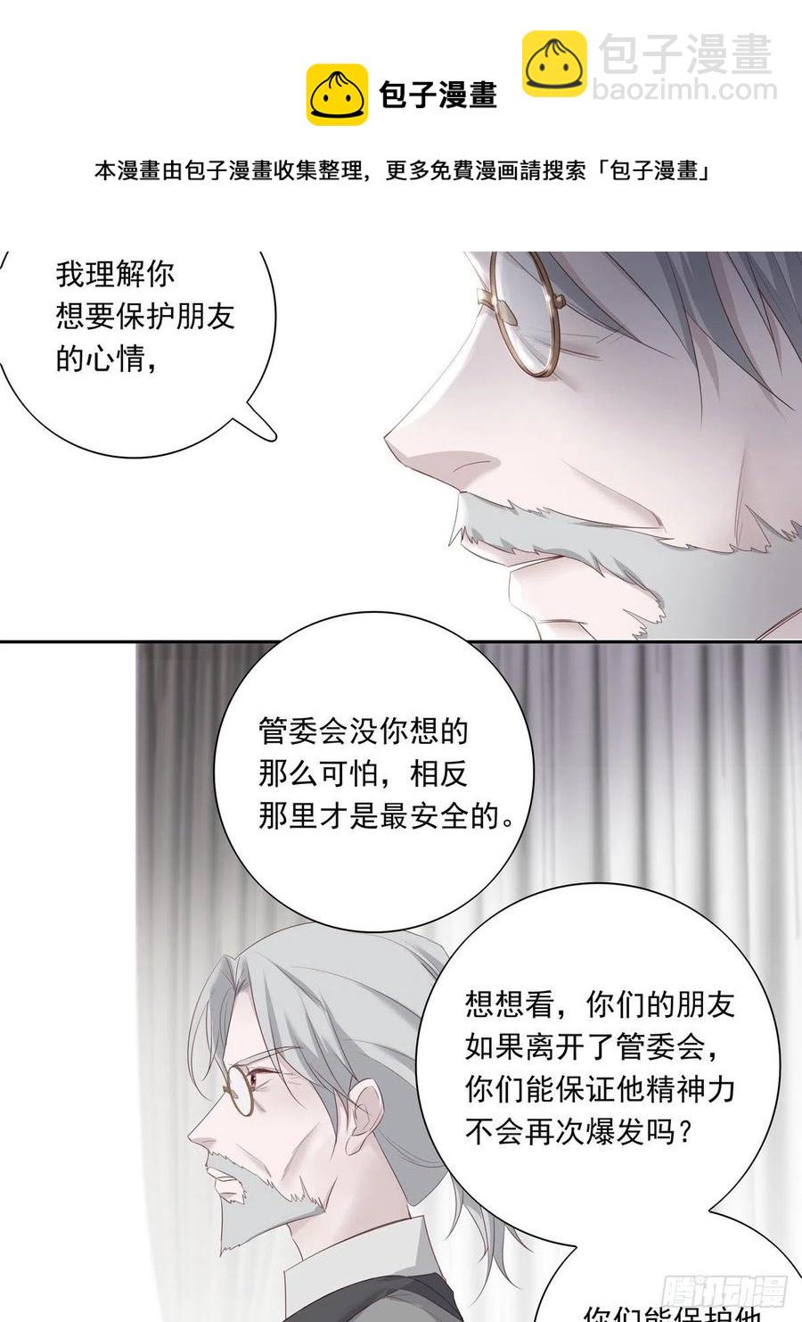 溫柔又狂暴的他們 - 035  他必須和我在一起 - 2