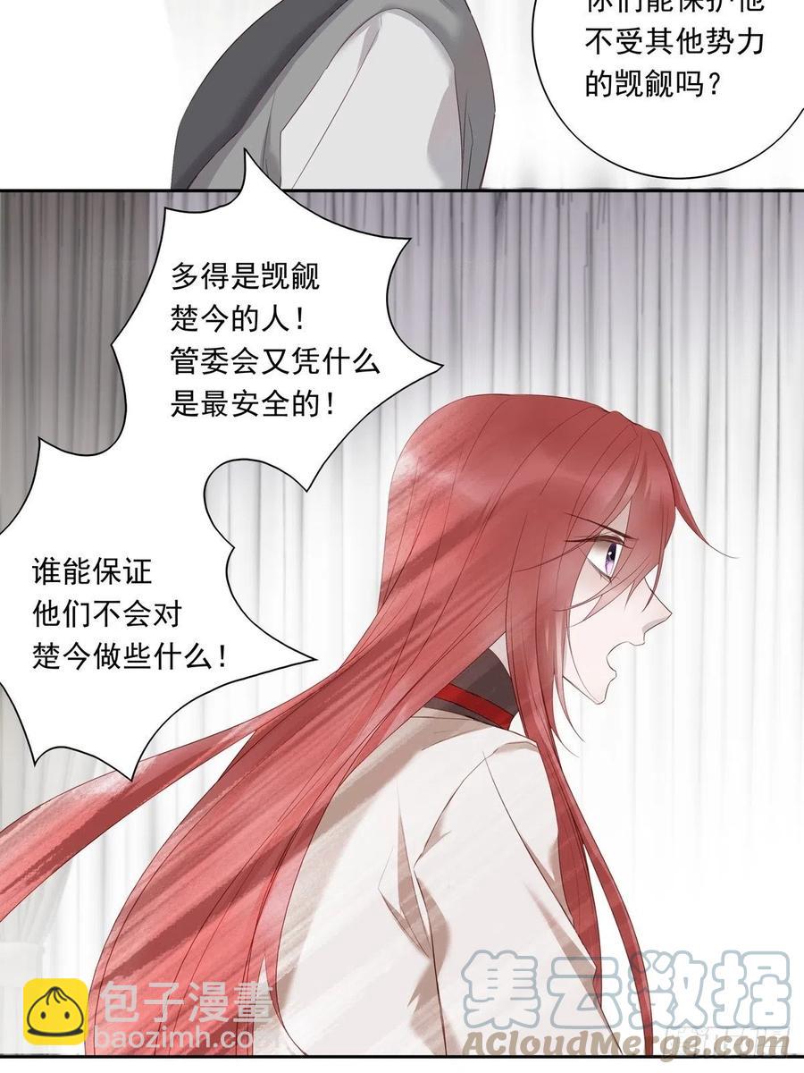 溫柔又狂暴的他們 - 035  他必須和我在一起 - 3