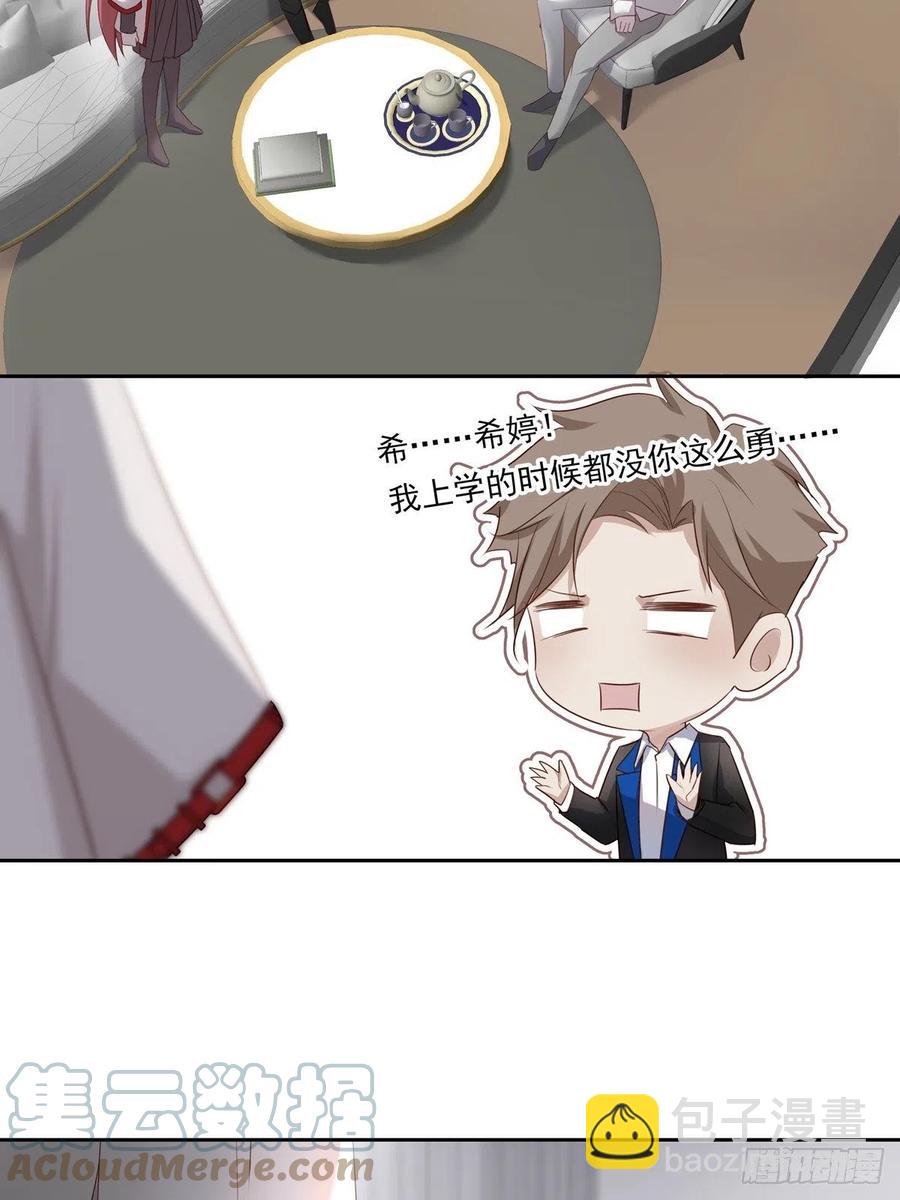 溫柔又狂暴的他們 - 035  他必須和我在一起 - 5