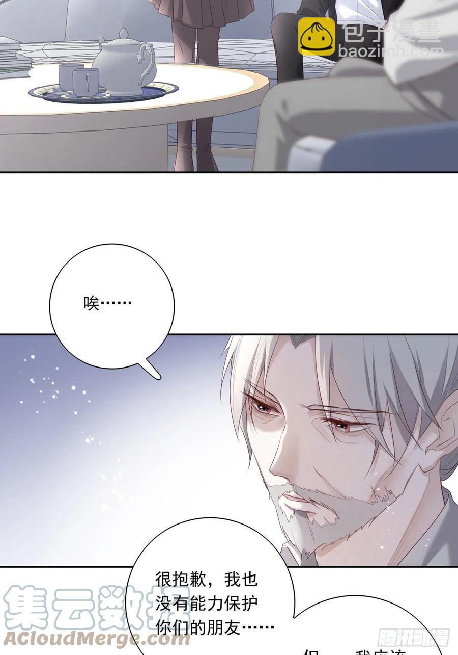 溫柔又狂暴的他們 - 035  他必須和我在一起 - 2