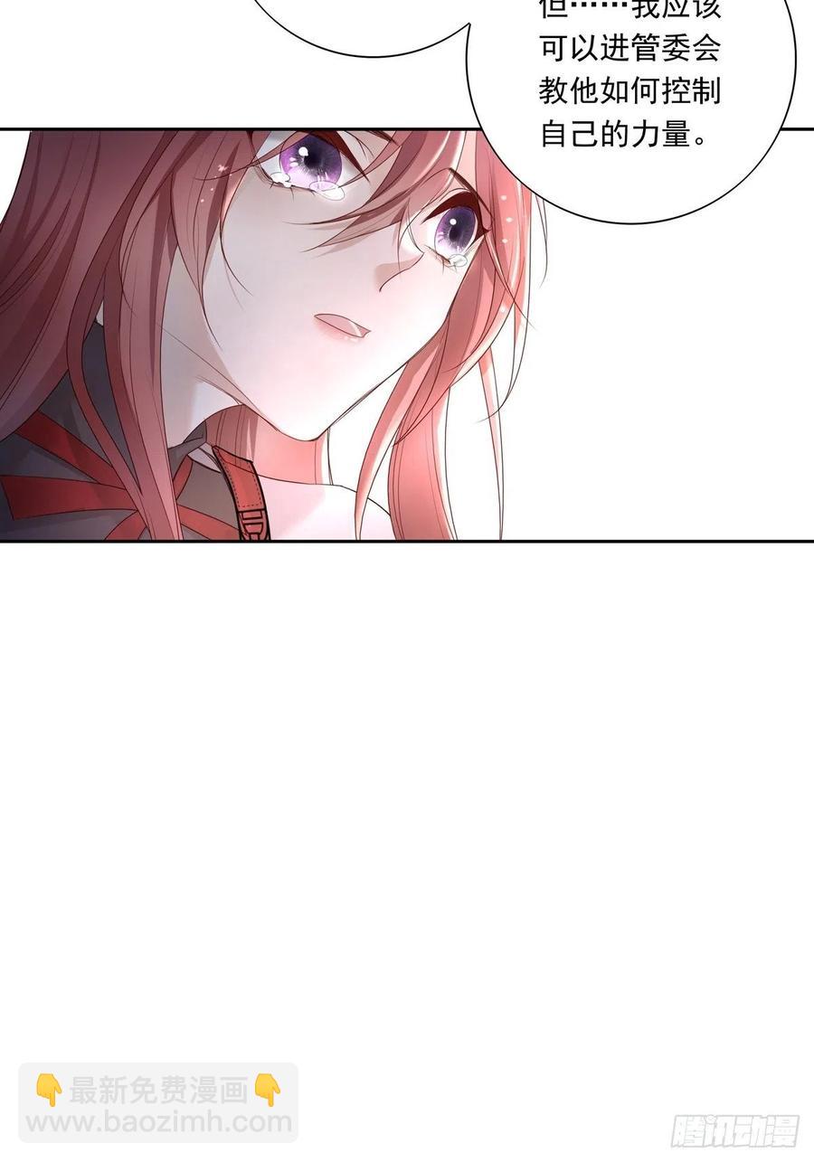 溫柔又狂暴的他們 - 035  他必須和我在一起 - 3