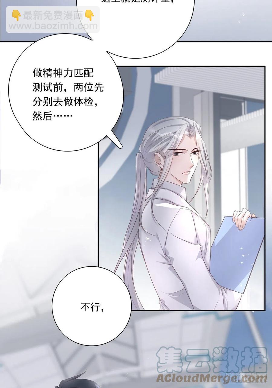 溫柔又狂暴的他們 - 035  他必須和我在一起 - 6