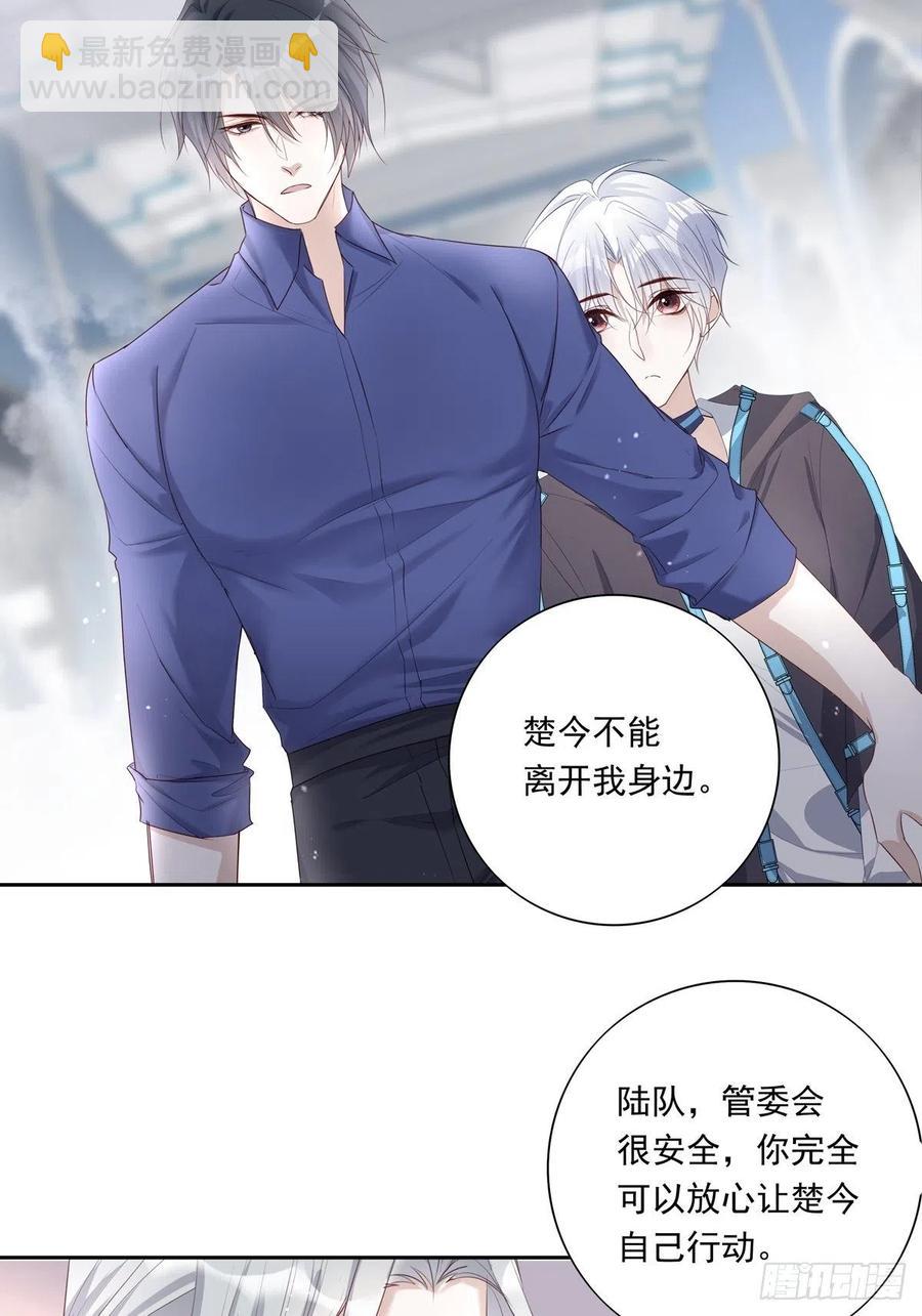 溫柔又狂暴的他們 - 035  他必須和我在一起 - 7