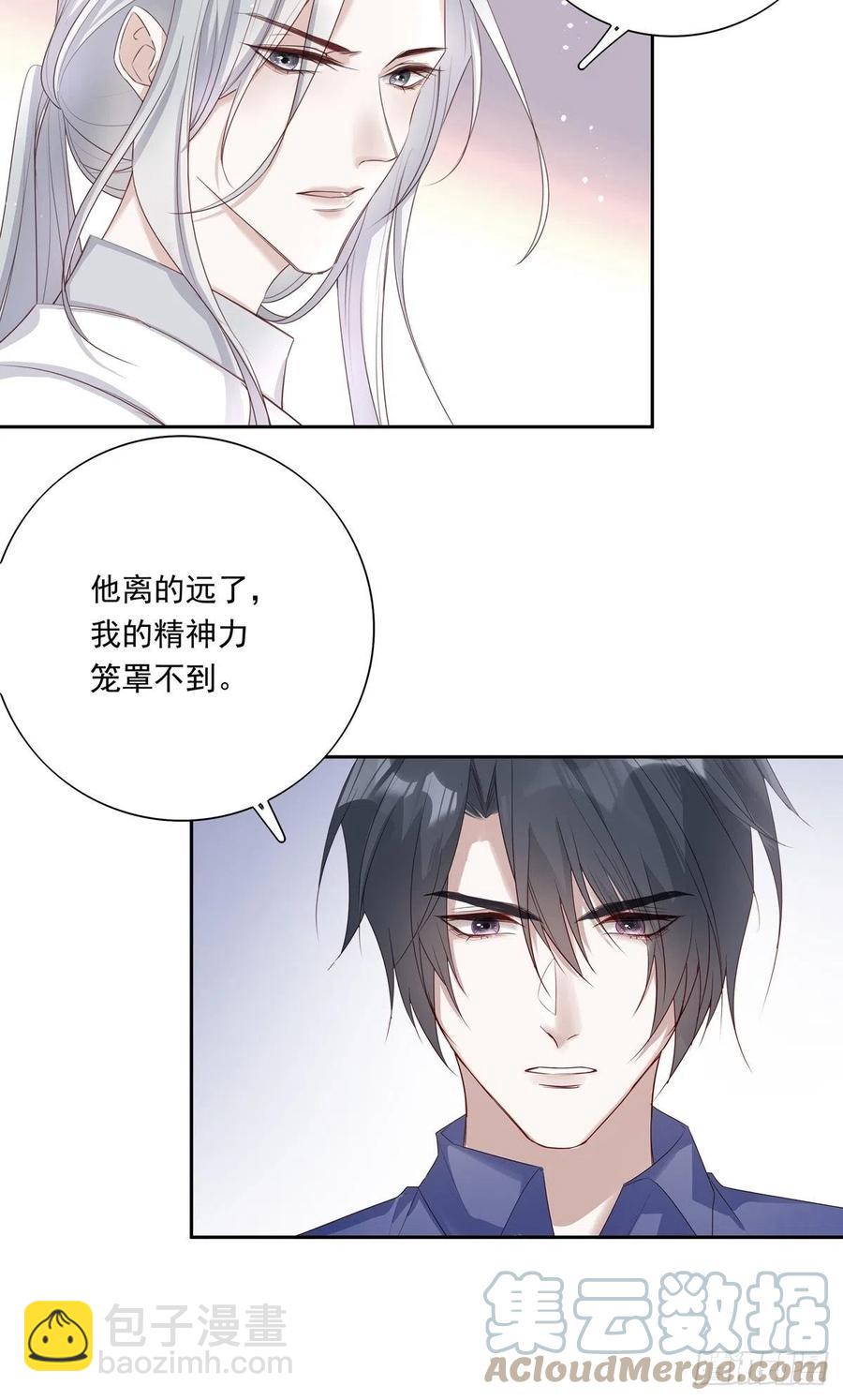 溫柔又狂暴的他們 - 035  他必須和我在一起 - 1