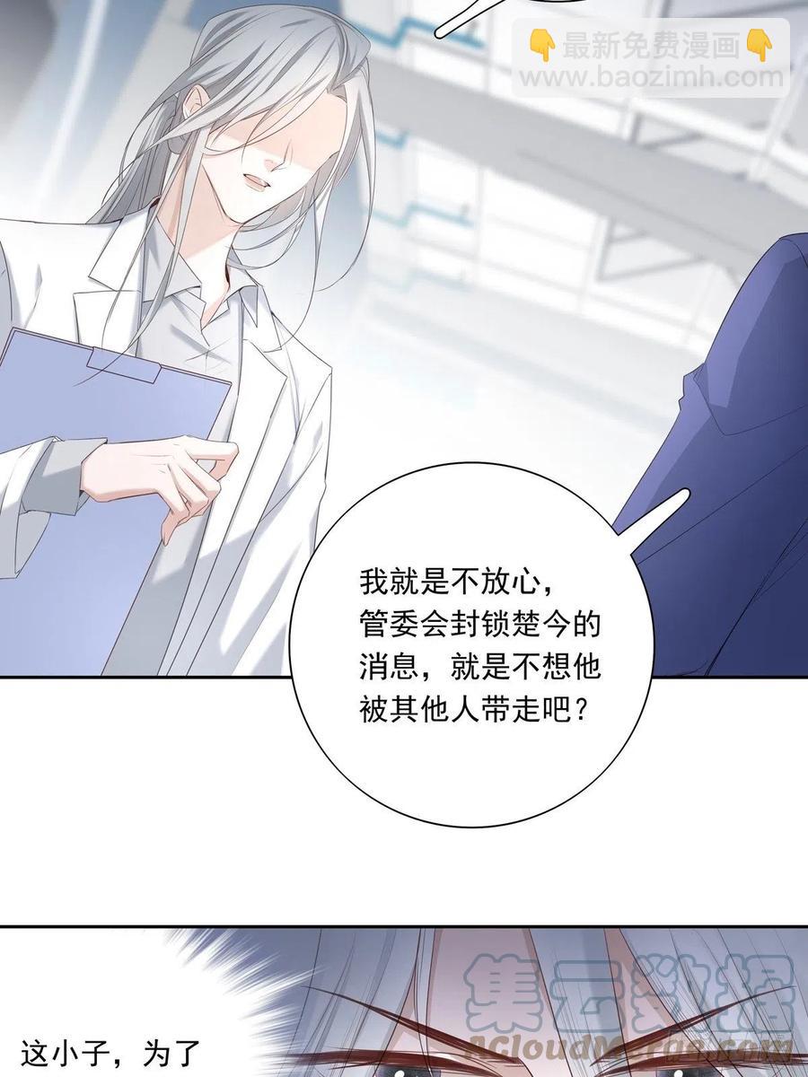 溫柔又狂暴的他們 - 035  他必須和我在一起 - 3