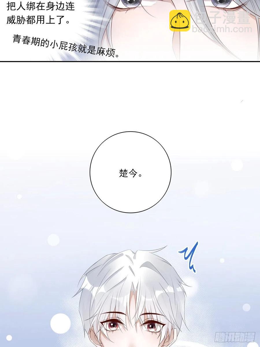 溫柔又狂暴的他們 - 035  他必須和我在一起 - 4