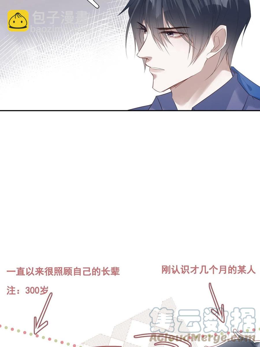 溫柔又狂暴的他們 - 035  他必須和我在一起 - 7