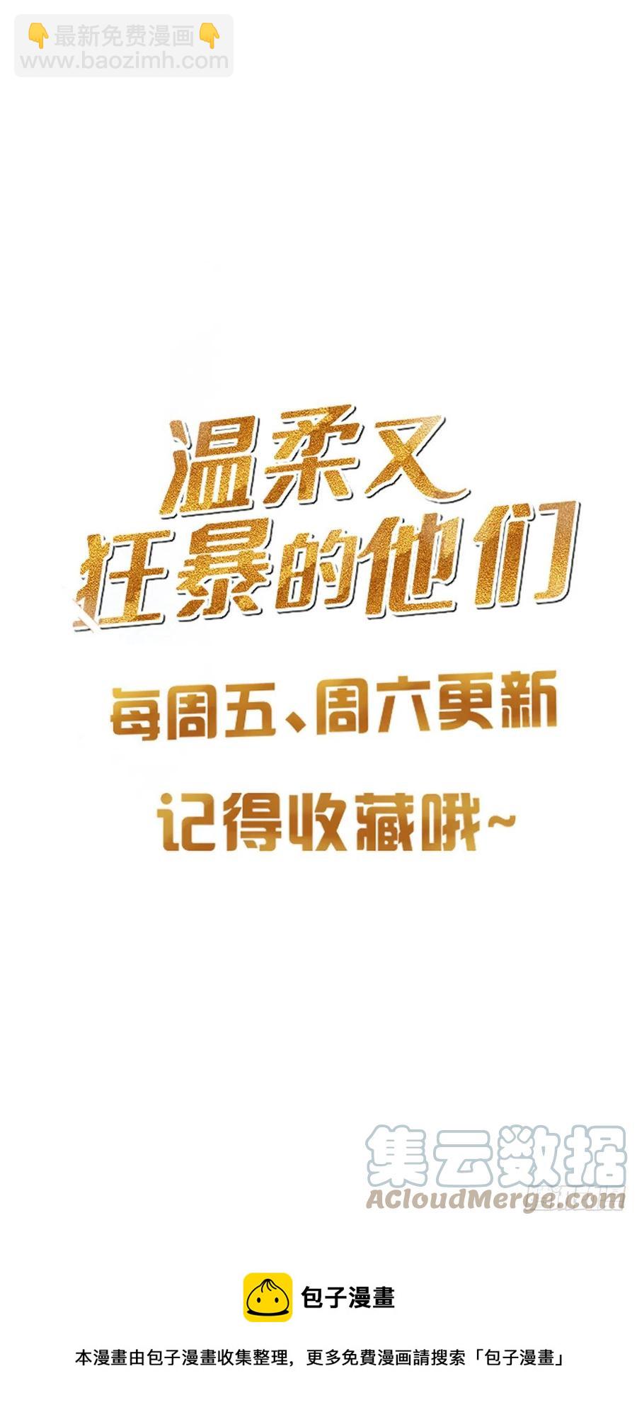 溫柔又狂暴的他們 - 035  他必須和我在一起 - 4