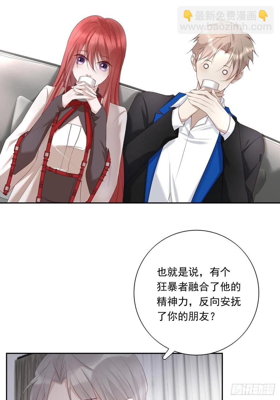 溫柔又狂暴的他們 - 035  他必須和我在一起 - 4