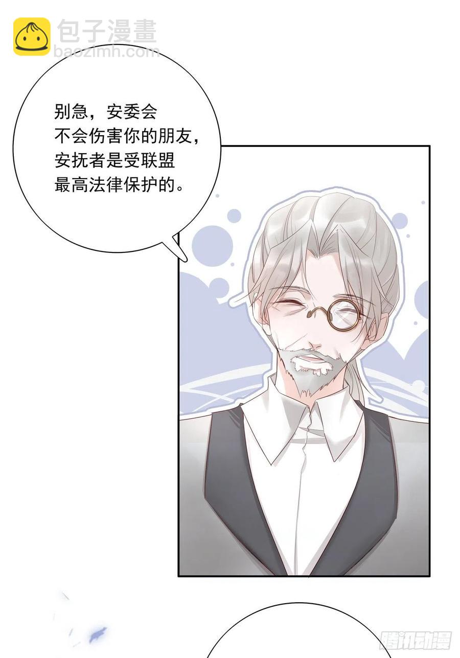 溫柔又狂暴的他們 - 035  他必須和我在一起 - 6