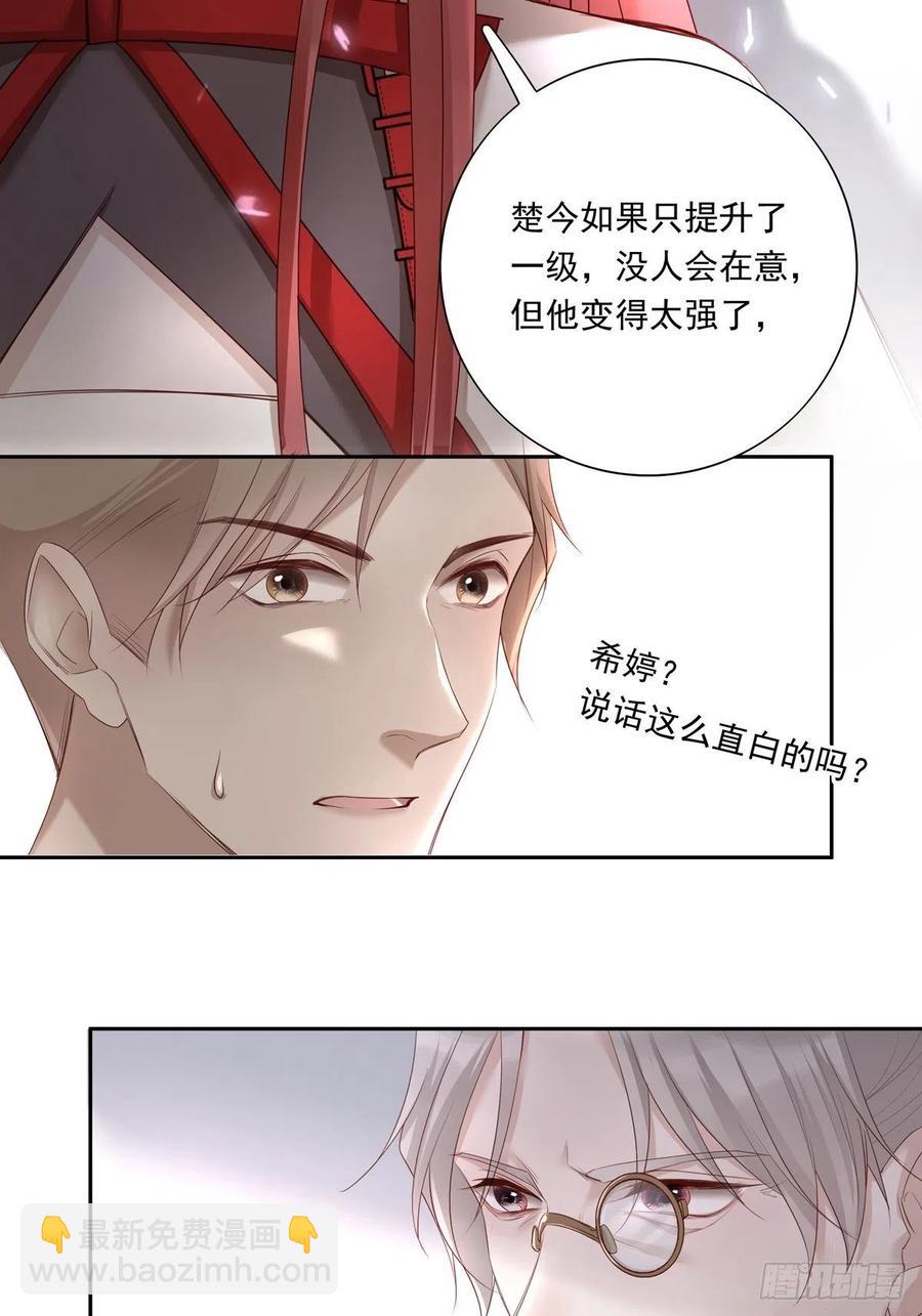 溫柔又狂暴的他們 - 035  他必須和我在一起 - 1