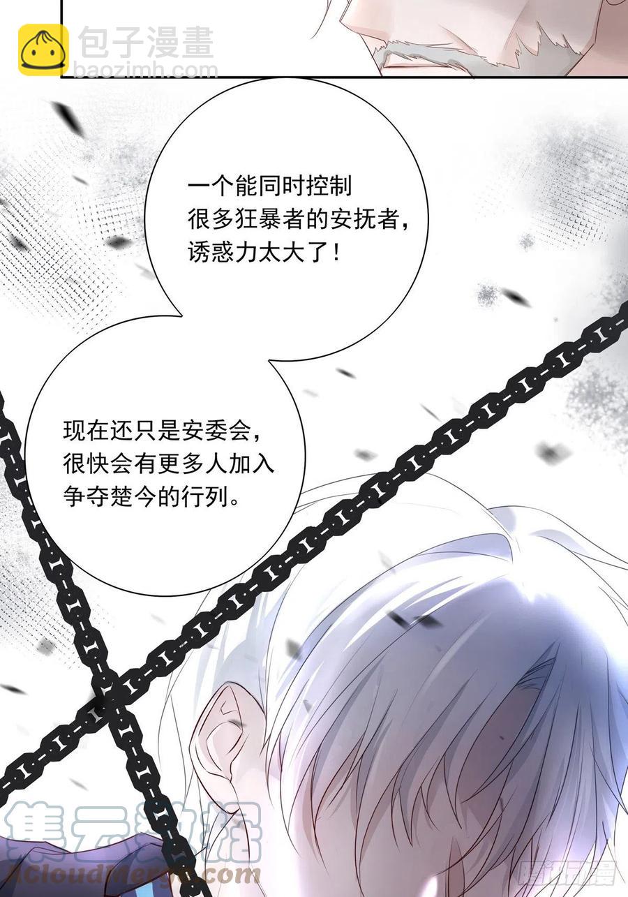 溫柔又狂暴的他們 - 035  他必須和我在一起 - 2