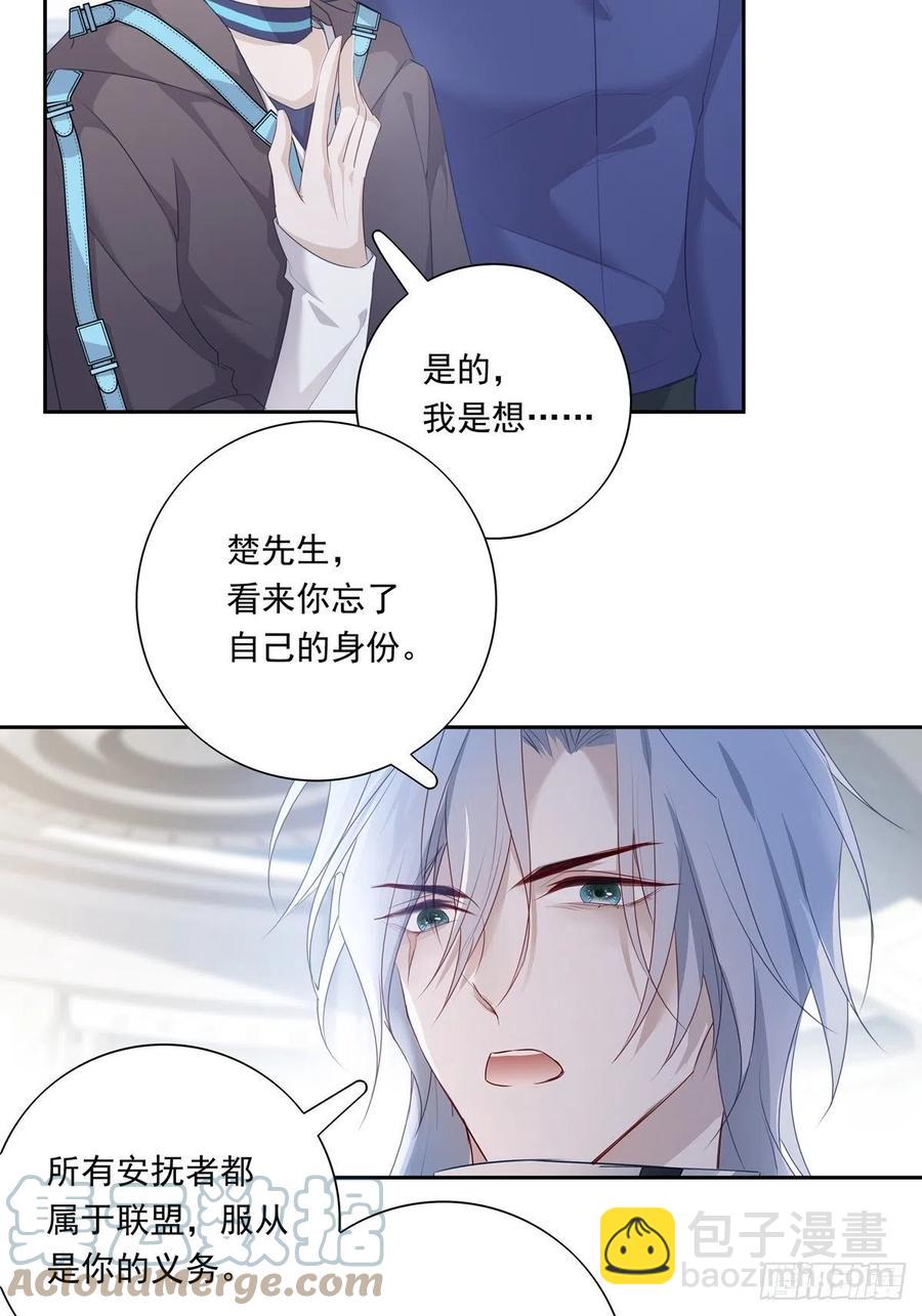 溫柔又狂暴的他們 - 037話 你別受傷 - 4