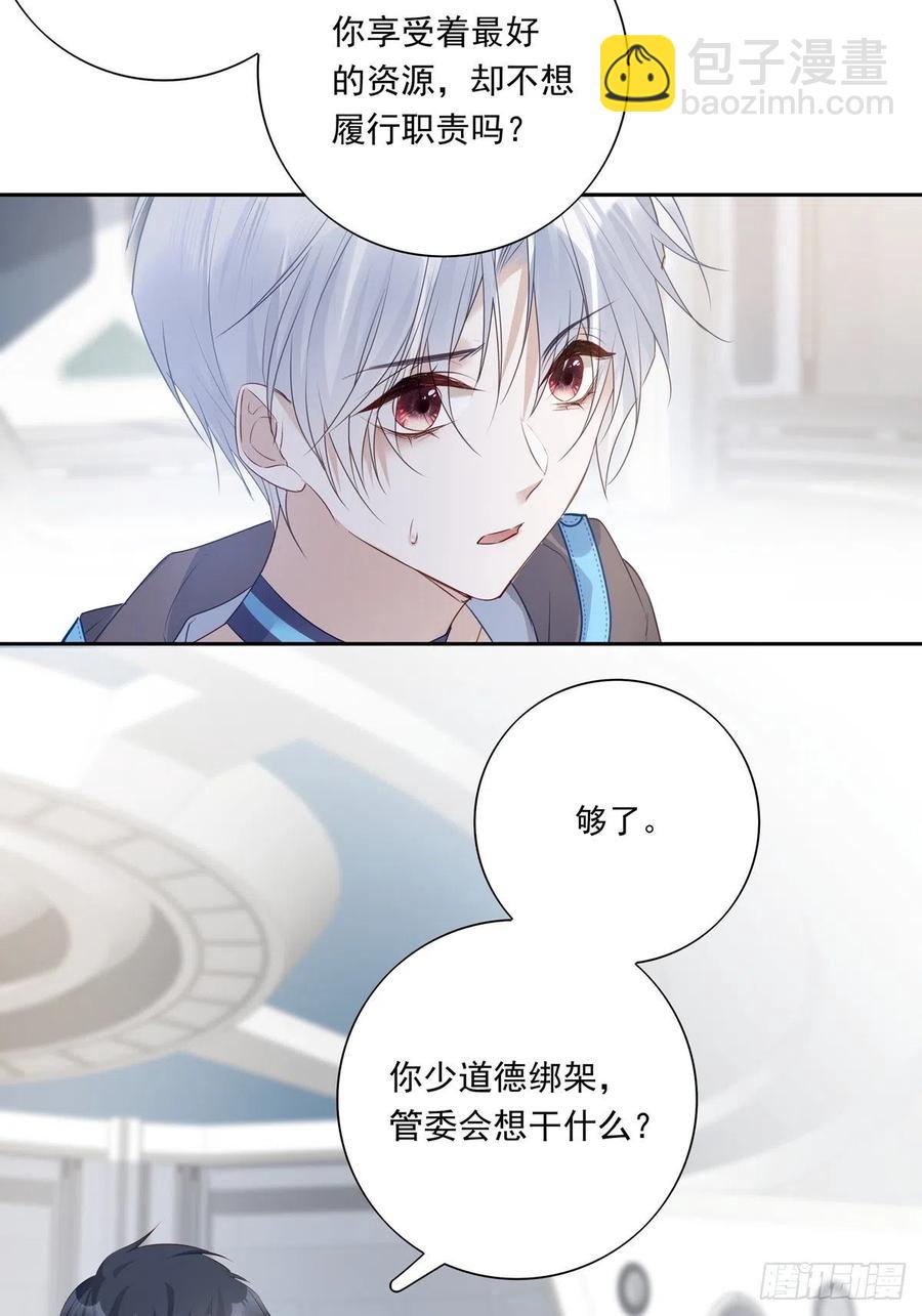 溫柔又狂暴的他們 - 037話 你別受傷 - 5