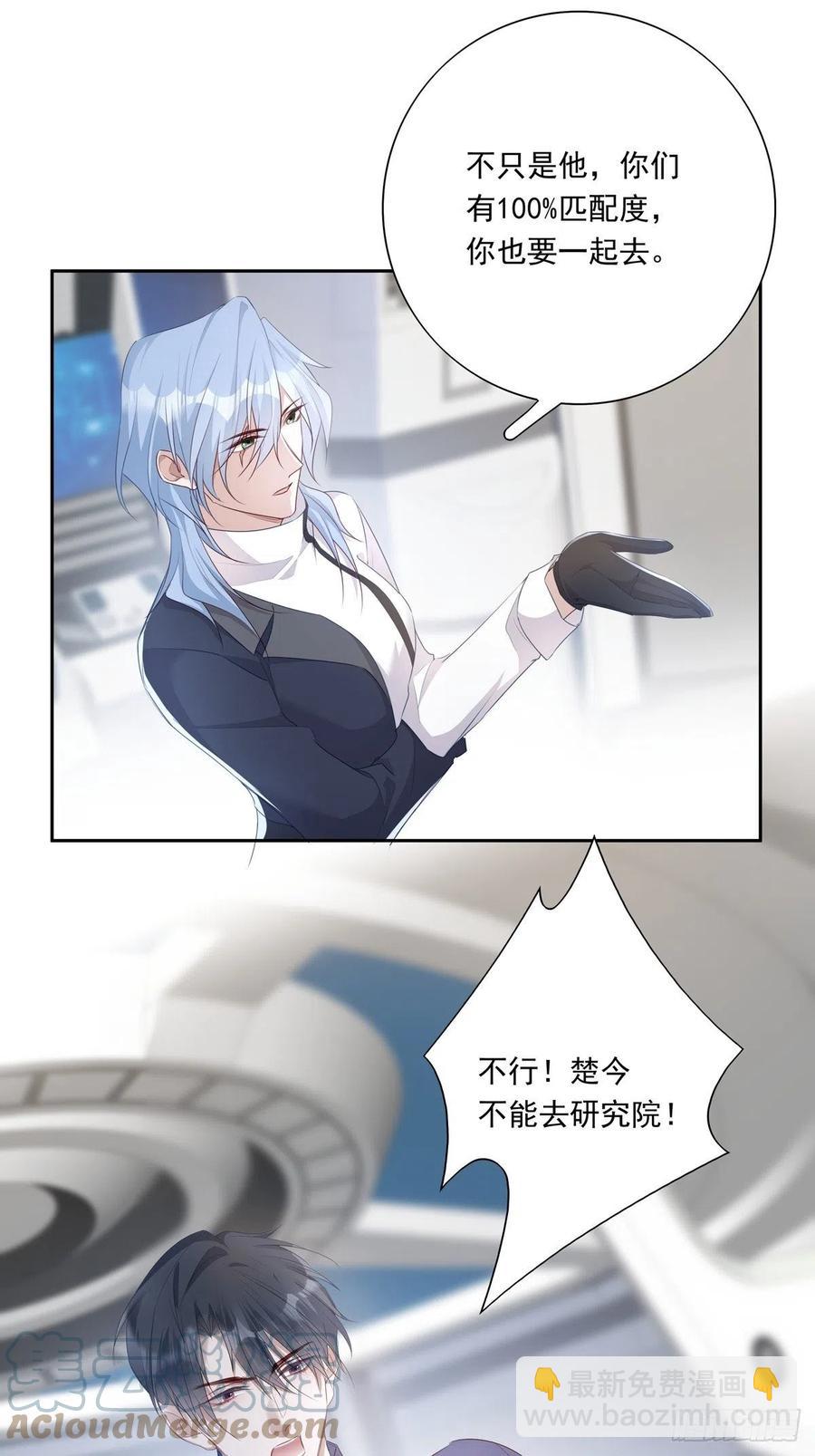 溫柔又狂暴的他們 - 037話 你別受傷 - 3