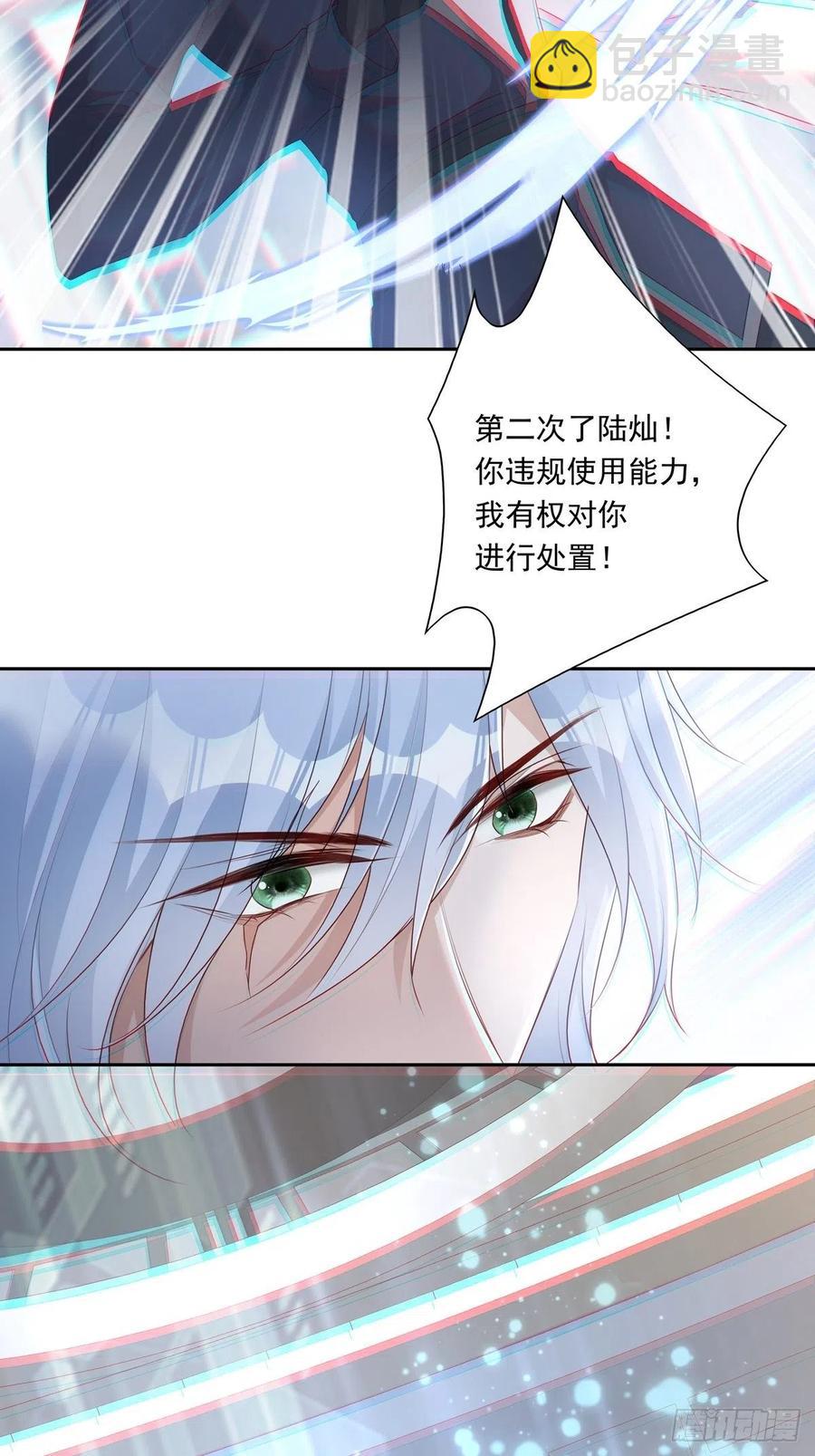 溫柔又狂暴的他們 - 037話 你別受傷 - 6