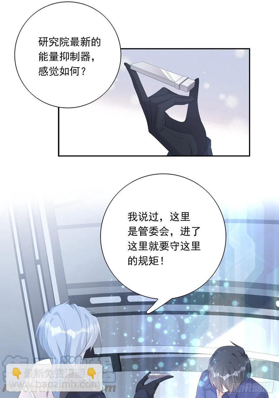 溫柔又狂暴的他們 - 037話 你別受傷 - 2