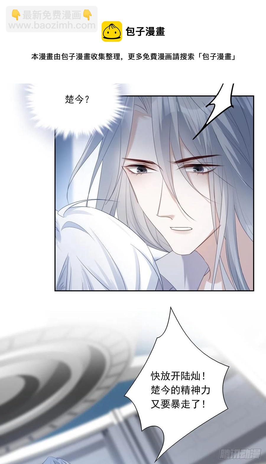 溫柔又狂暴的他們 - 037話 你別受傷 - 7