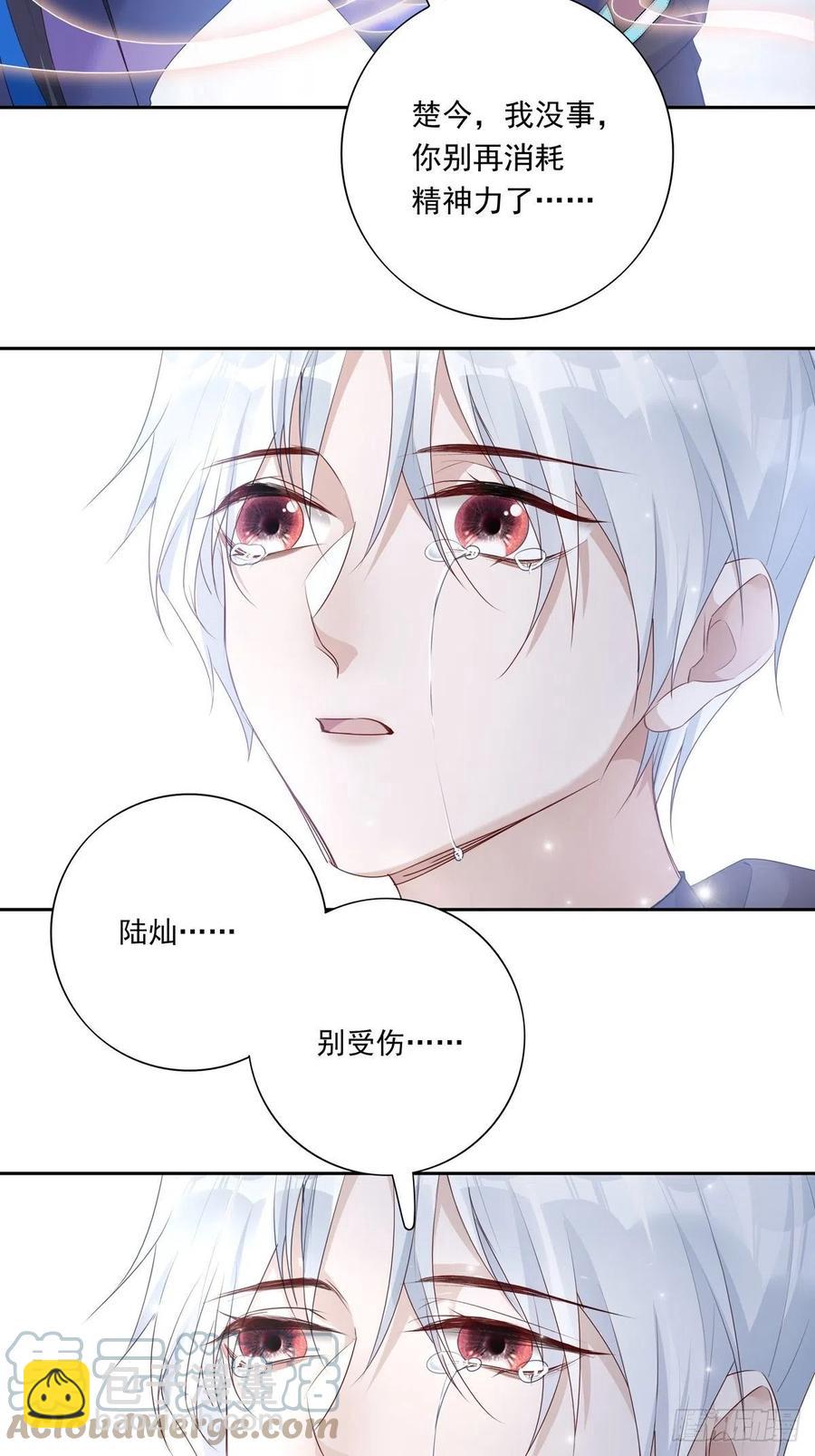 溫柔又狂暴的他們 - 037話 你別受傷 - 7