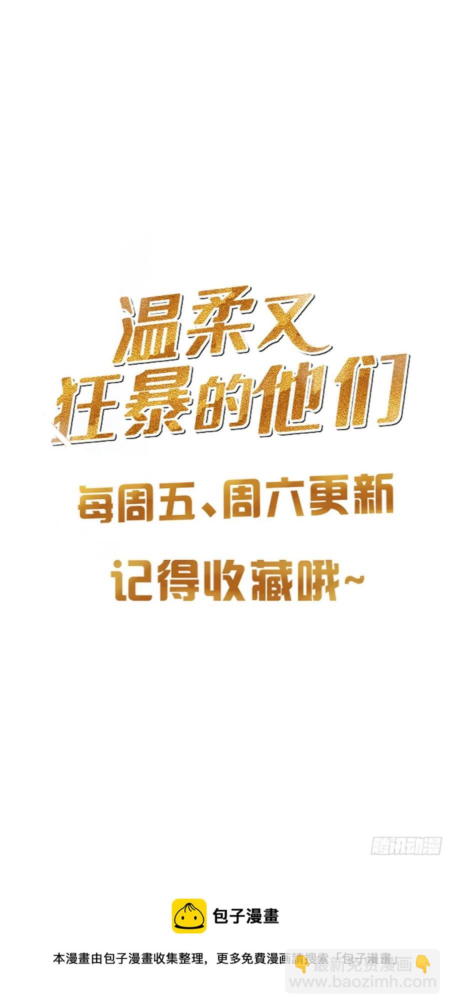 溫柔又狂暴的他們 - 037話 你別受傷 - 3