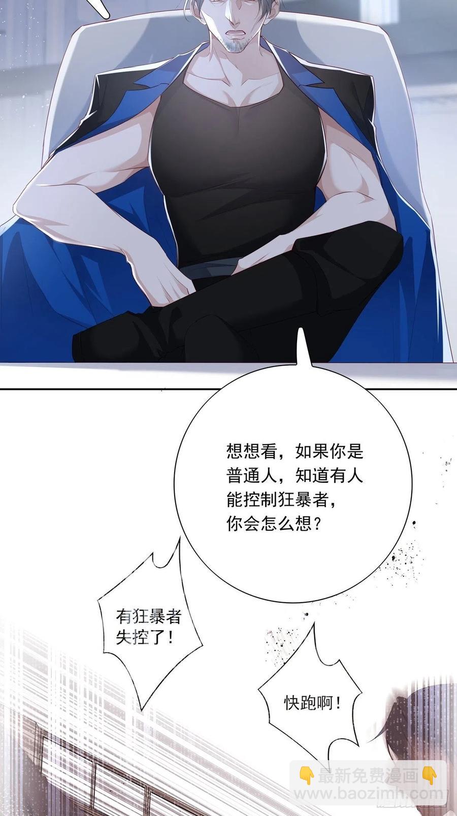 溫柔又狂暴的他們 - 037話 你別受傷 - 4