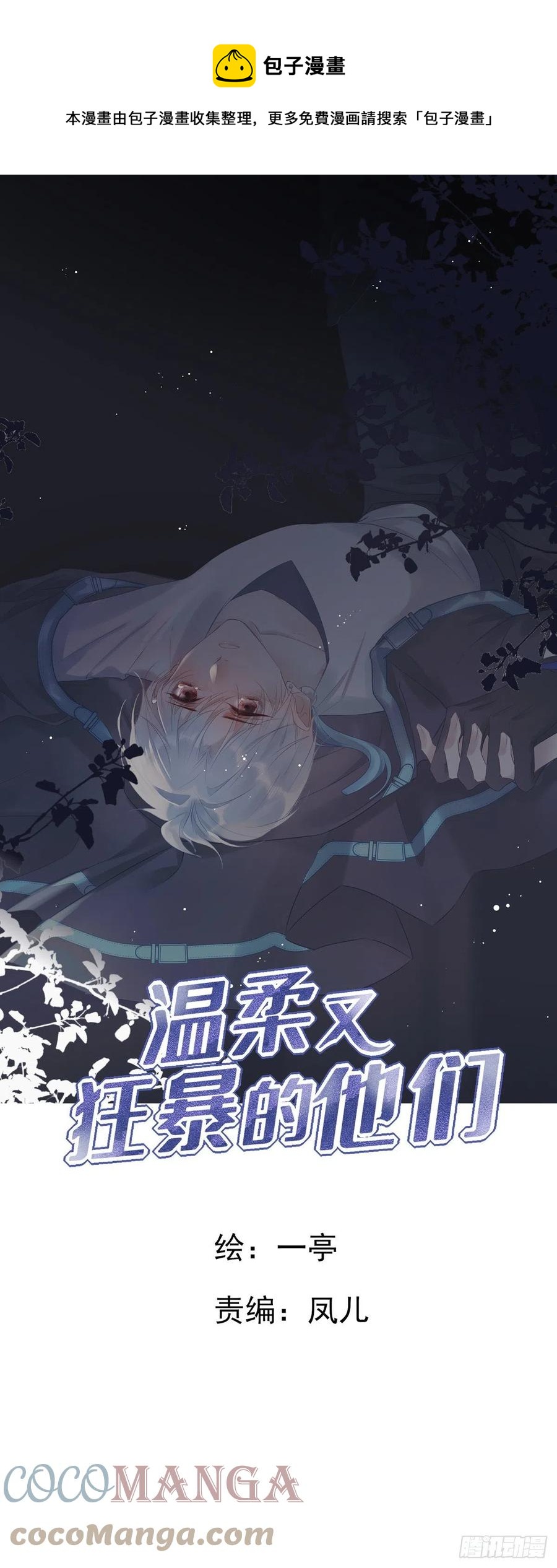 溫柔又狂暴的他們 - 039 精神領域 - 1