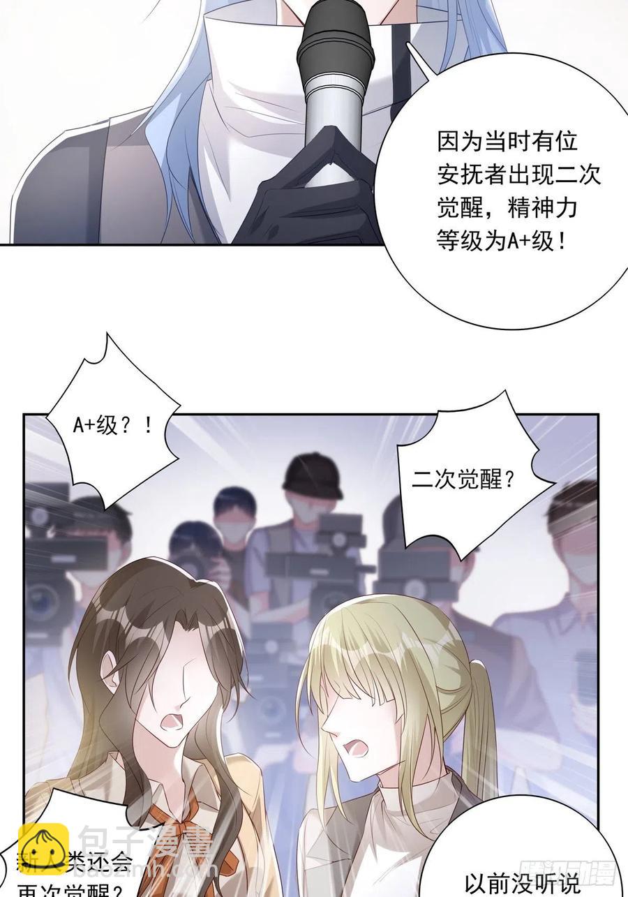 溫柔又狂暴的他們 - 039 精神領域 - 6