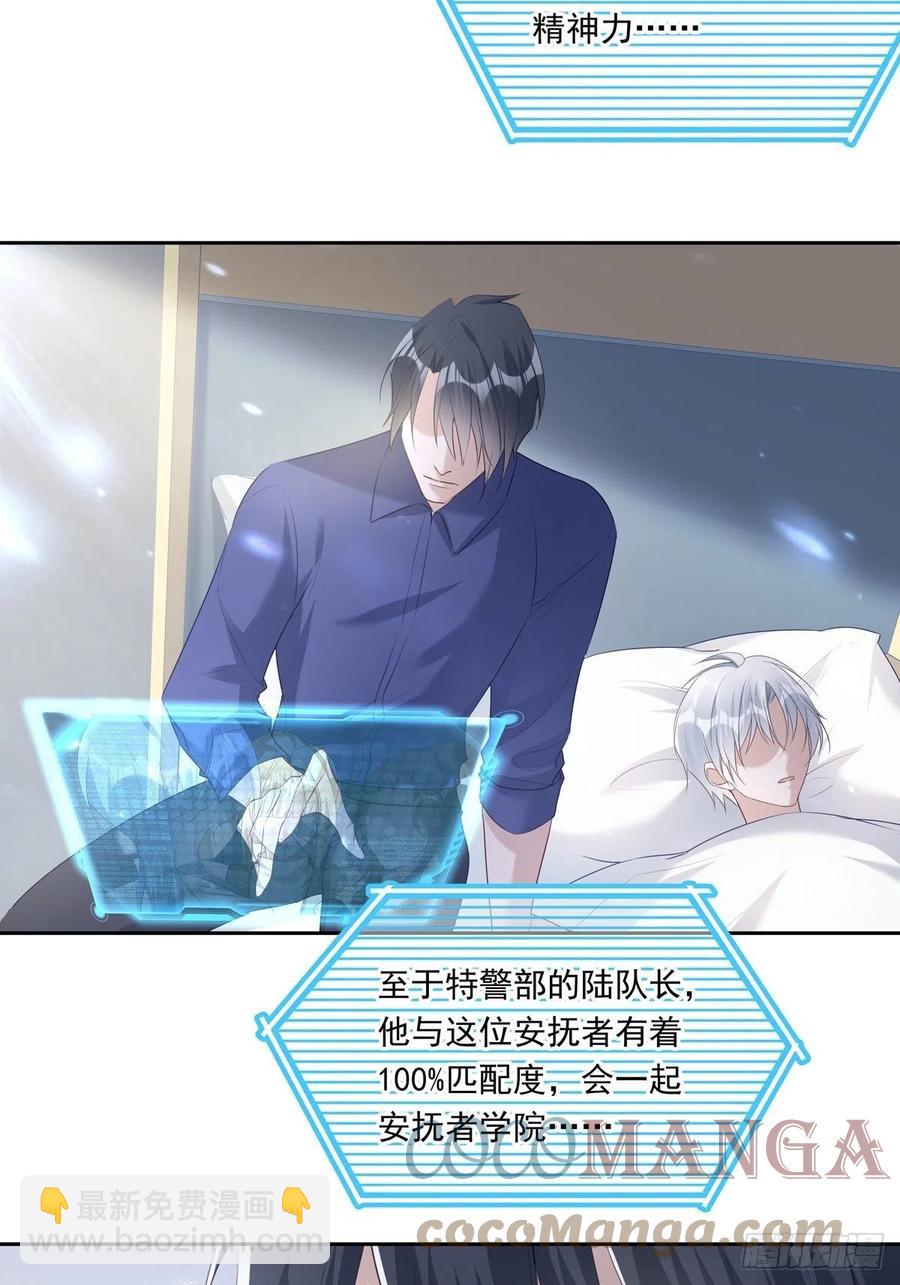 溫柔又狂暴的他們 - 039 精神領域 - 2