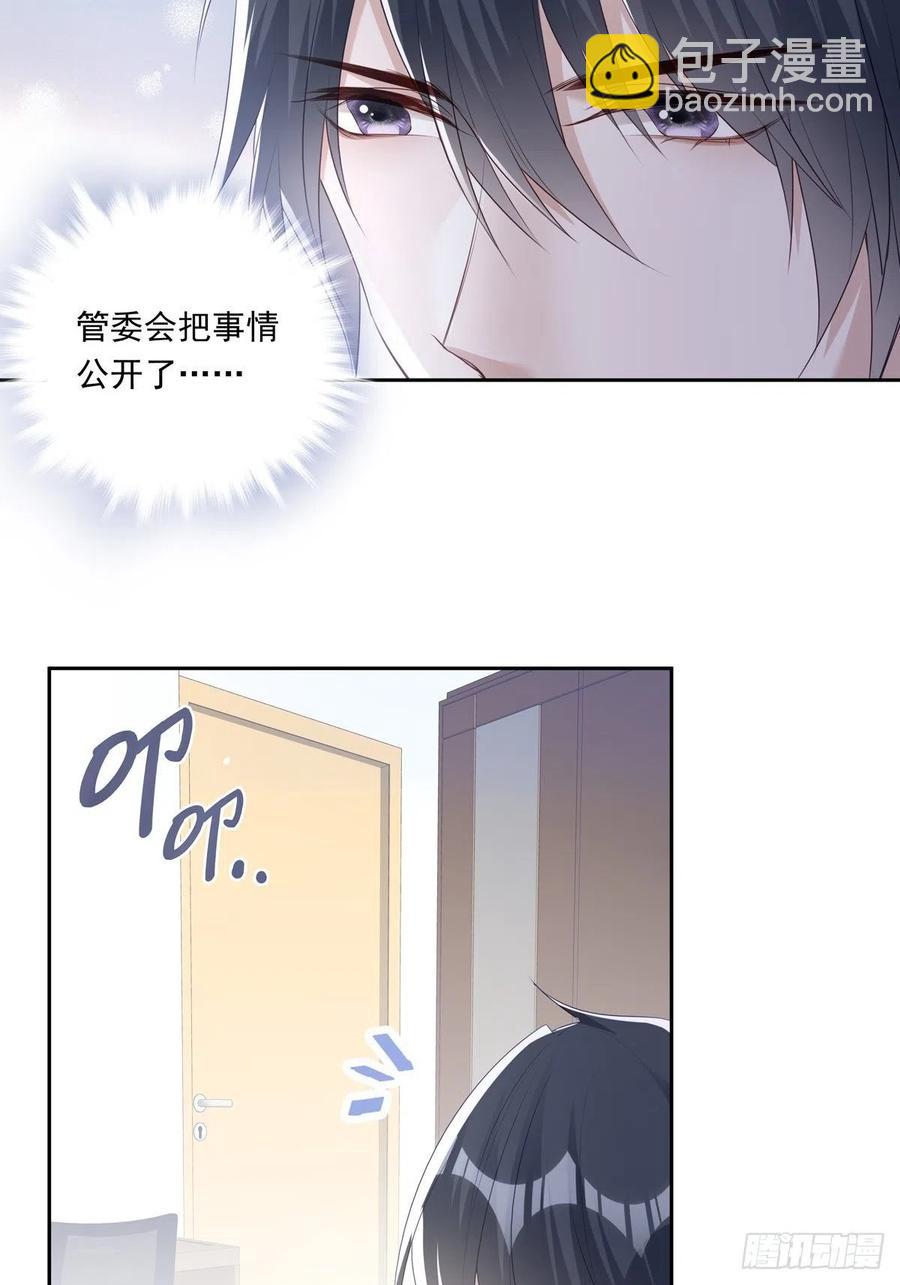 溫柔又狂暴的他們 - 039 精神領域 - 3