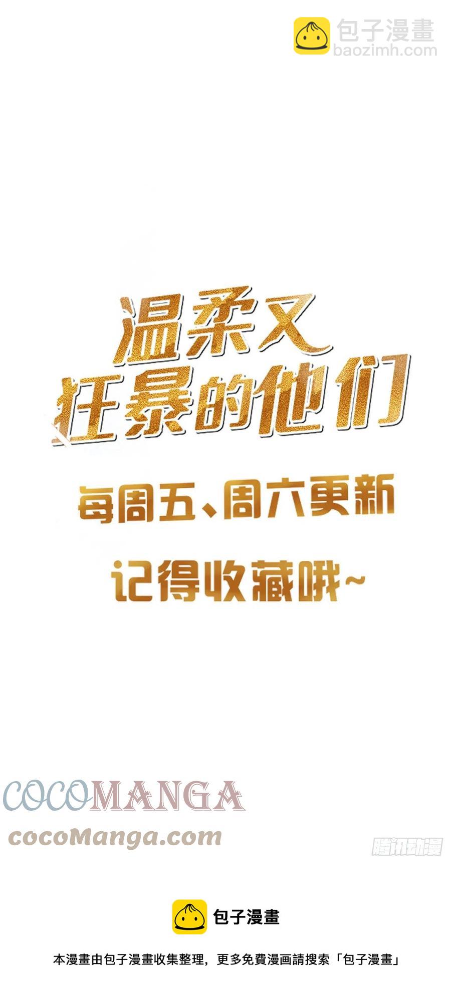 溫柔又狂暴的他們 - 039 精神領域 - 2