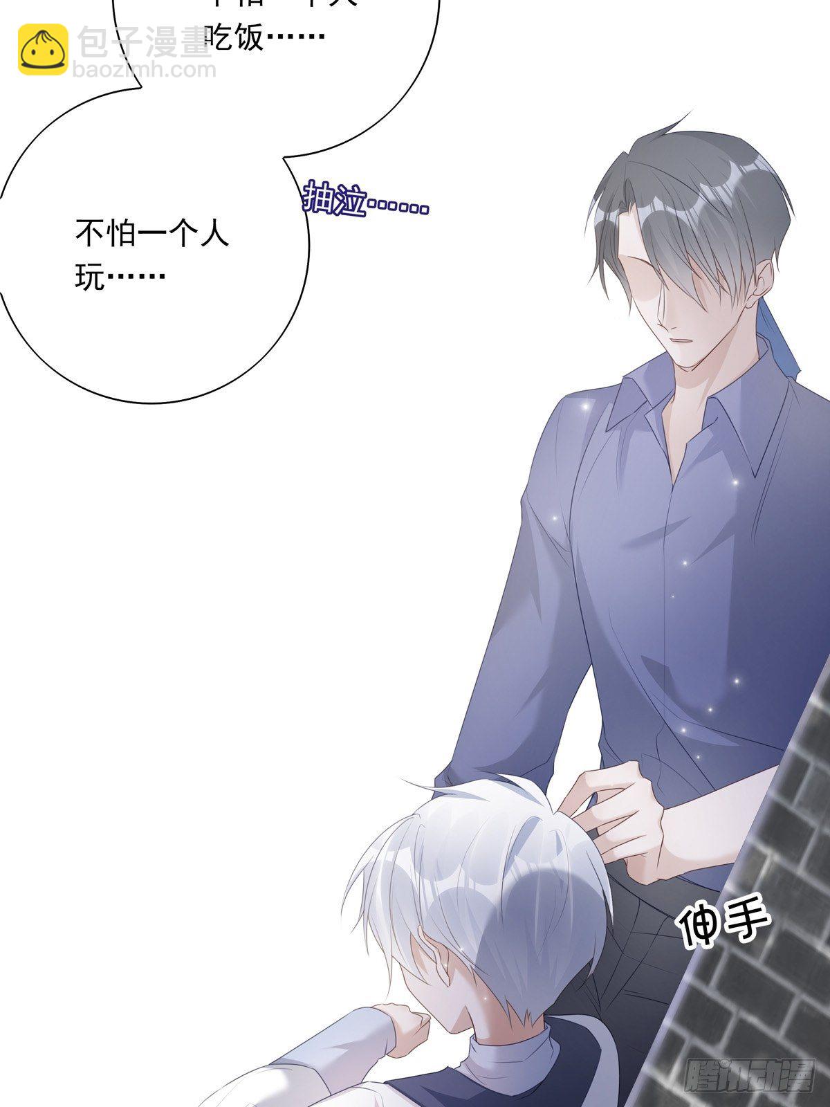 溫柔又狂暴的他們 - 041  不準教壞小孩 - 3