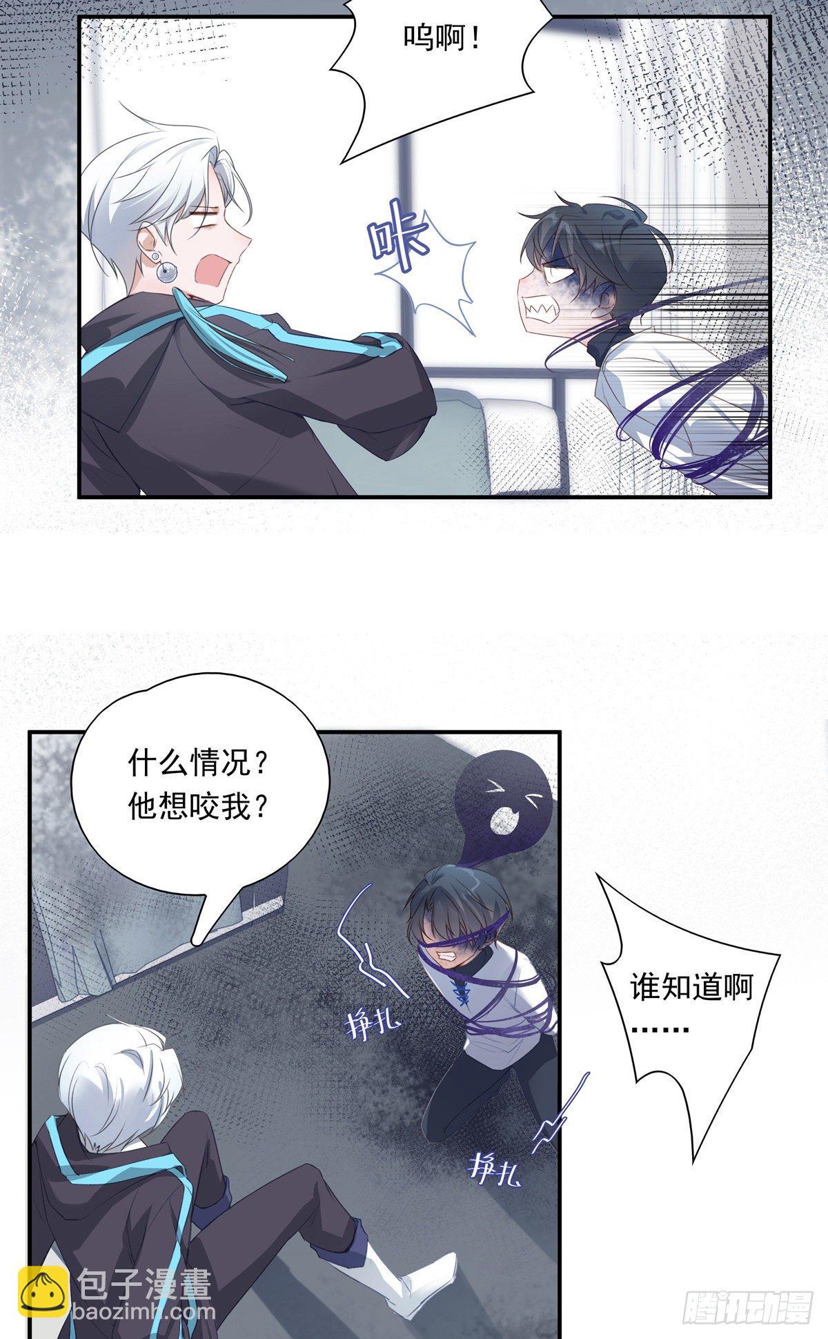 溫柔又狂暴的他們 - 003 - 3