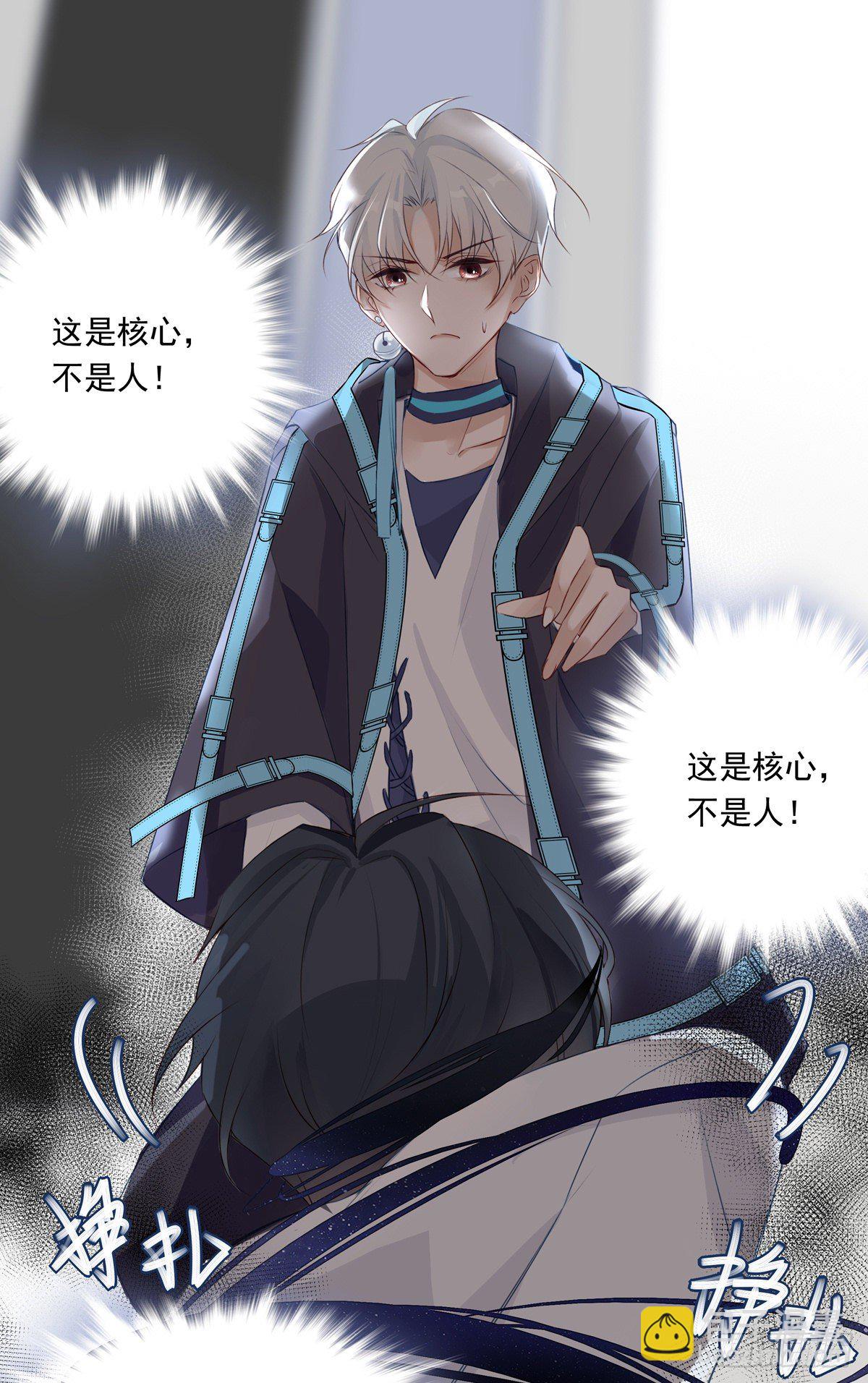 溫柔又狂暴的他們 - 003 - 1