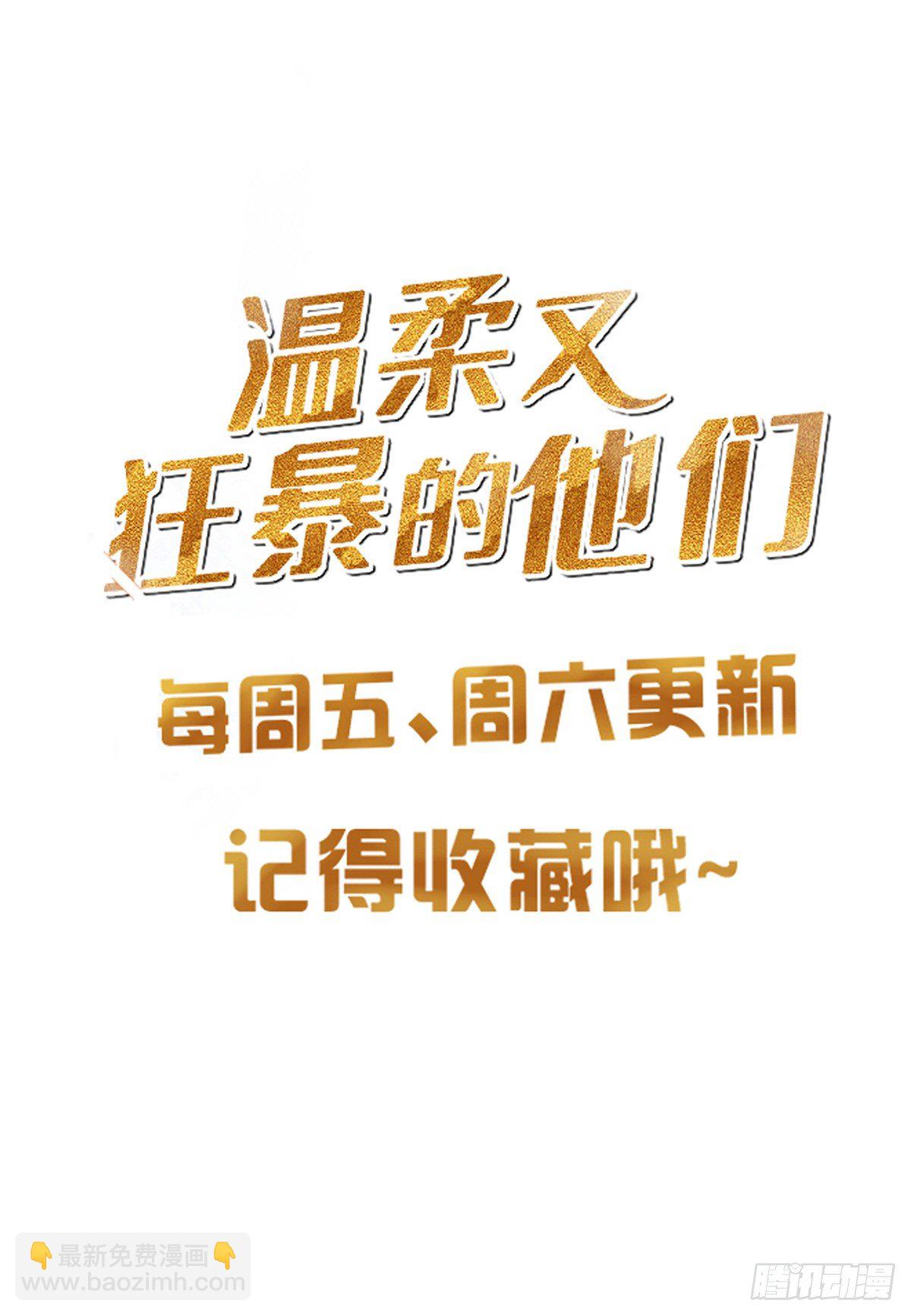 溫柔又狂暴的他們 - 003 - 3