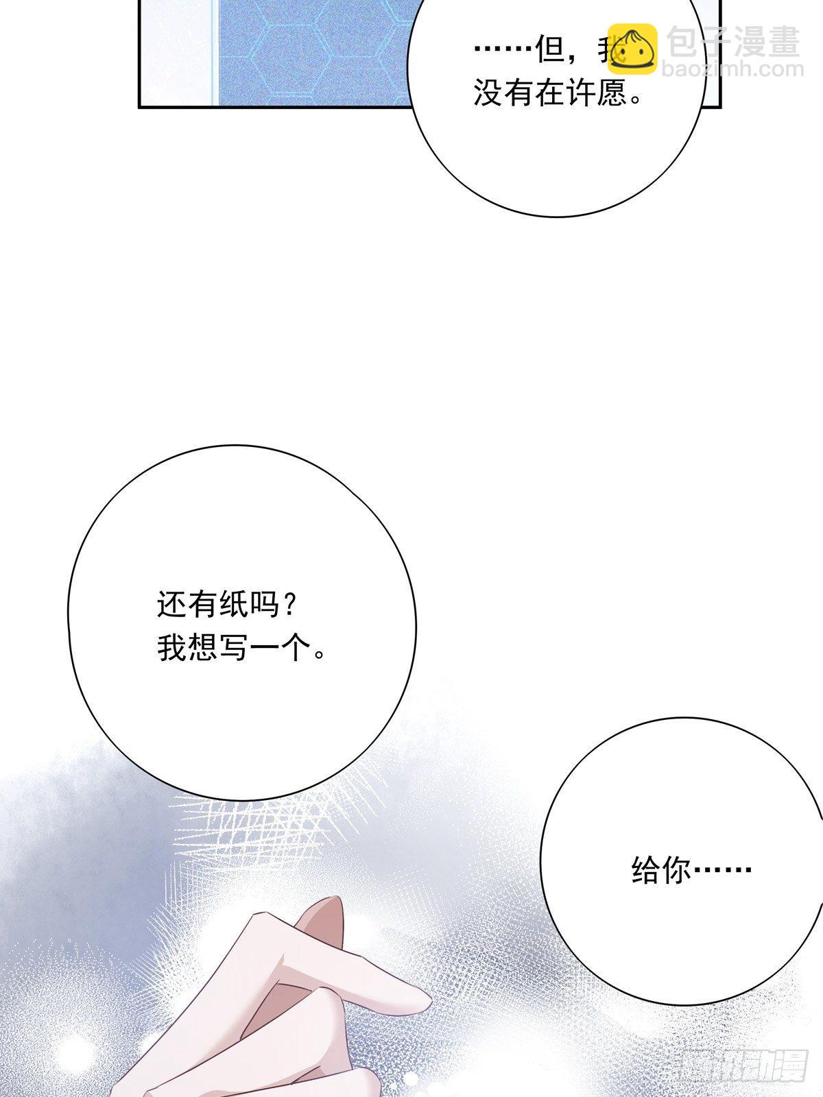 溫柔又狂暴的他們 - 045 新的美人來了！ - 2