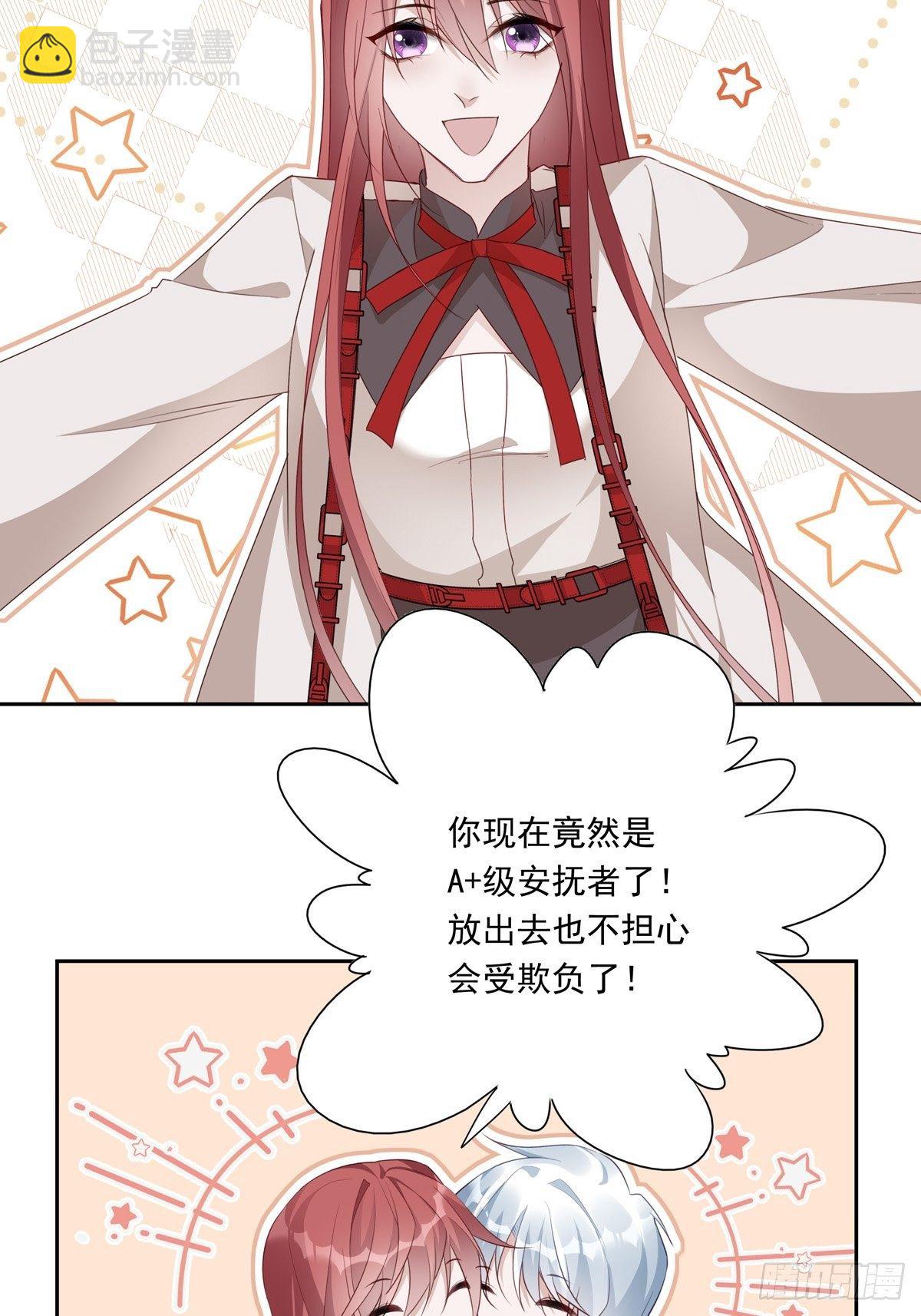 溫柔又狂暴的他們 - 045 新的美人來了！ - 8