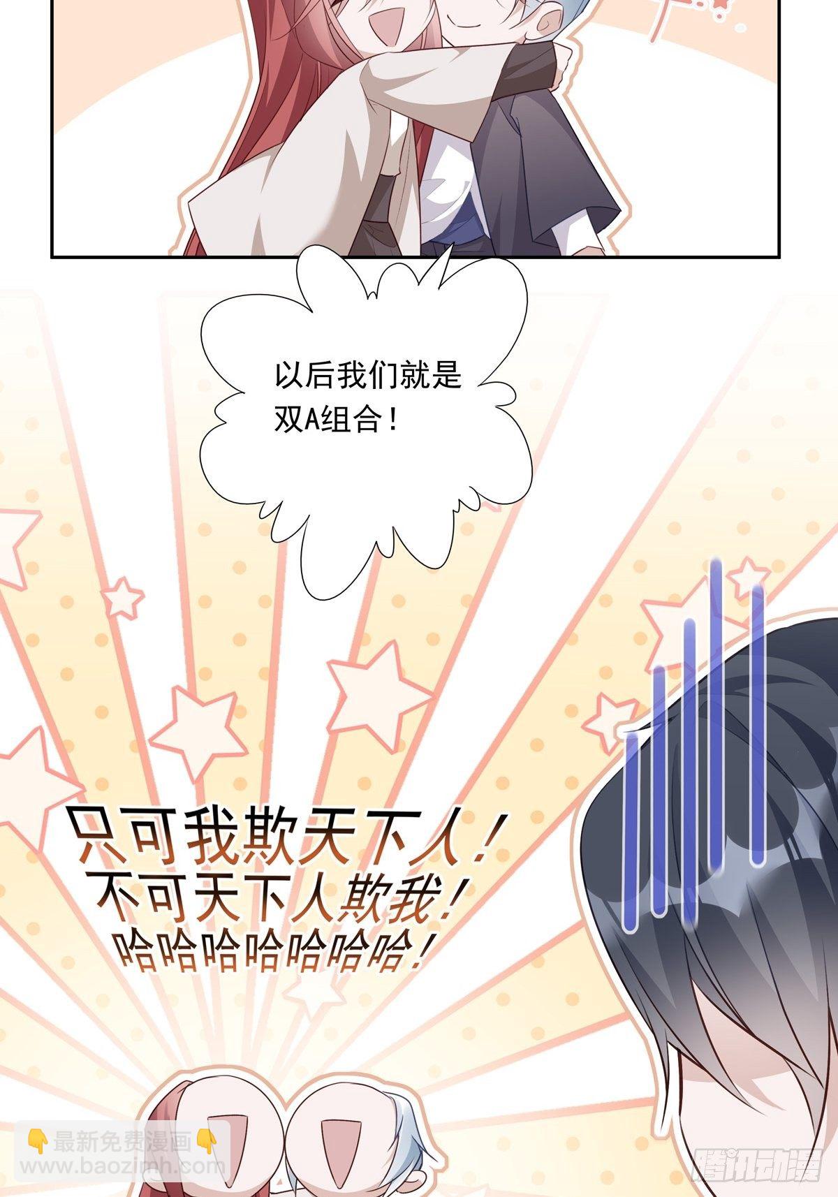 溫柔又狂暴的他們 - 045 新的美人來了！ - 1