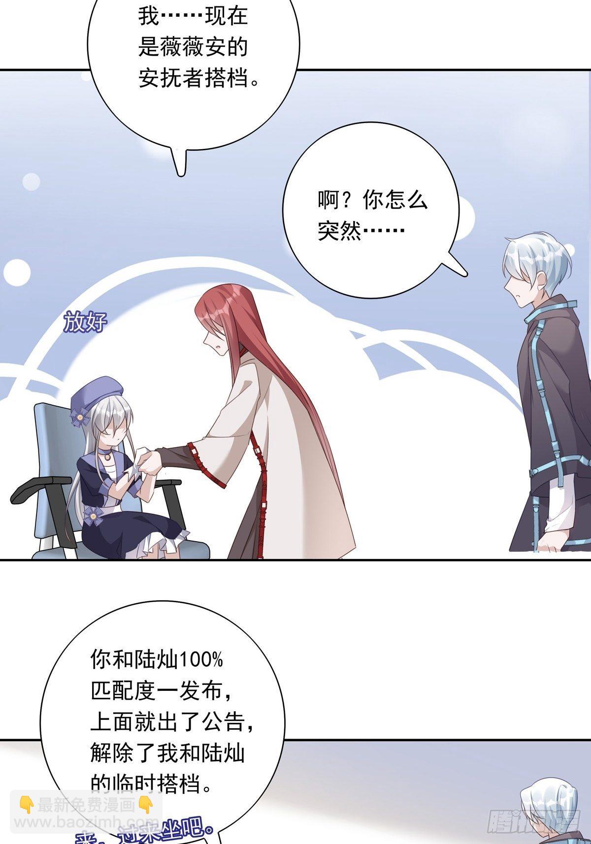 溫柔又狂暴的他們 - 045 新的美人來了！ - 7