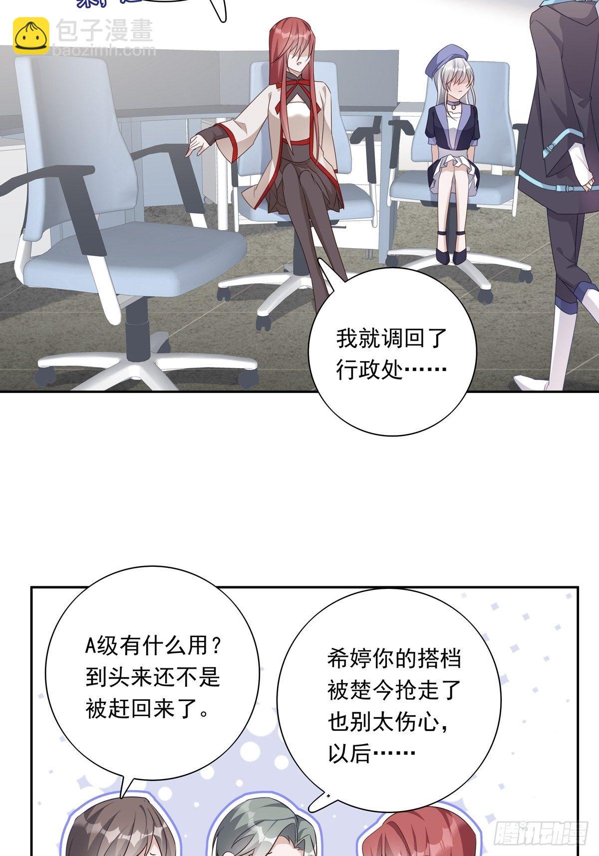 溫柔又狂暴的他們 - 045 新的美人來了！ - 8