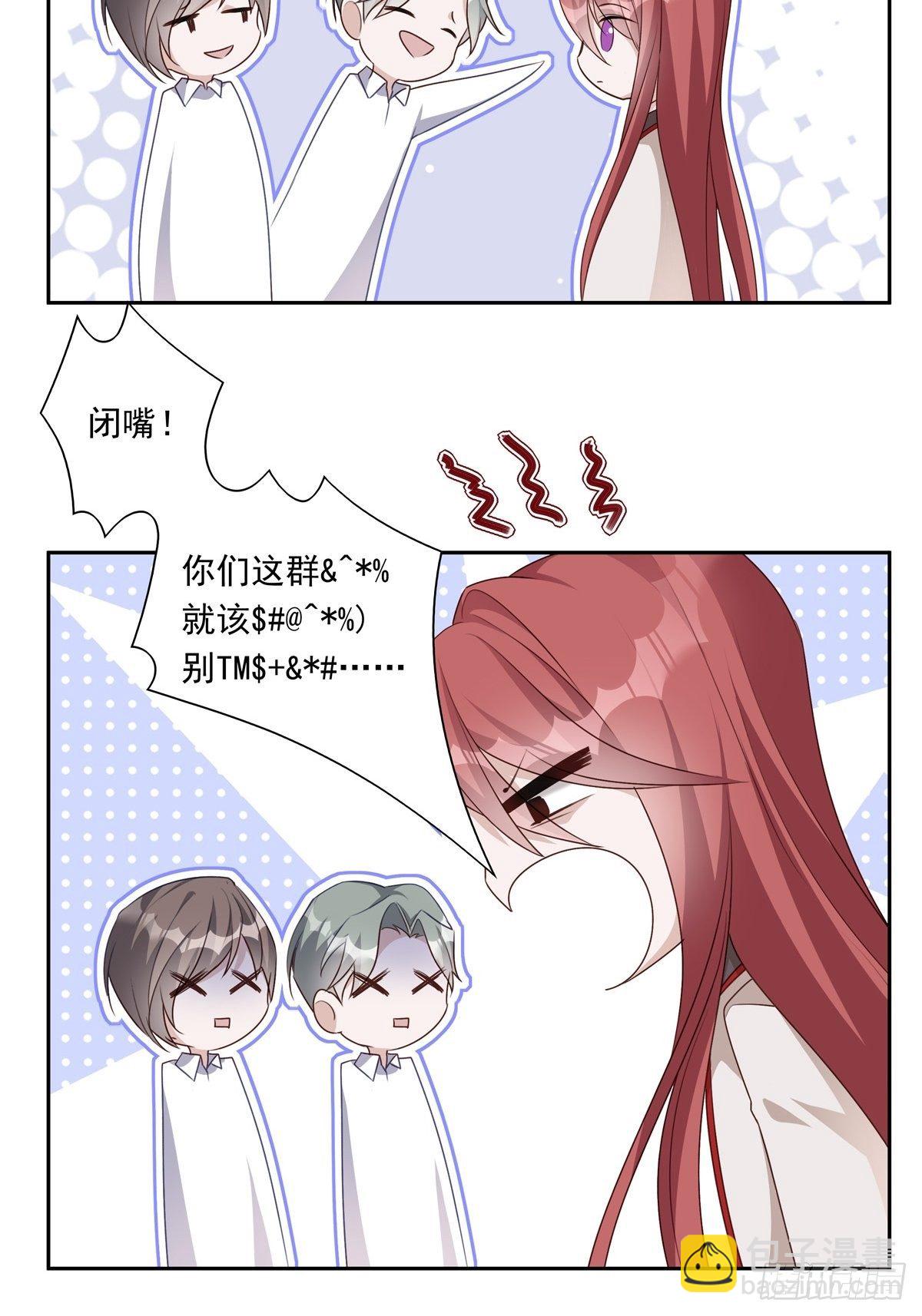 溫柔又狂暴的他們 - 045 新的美人來了！ - 1