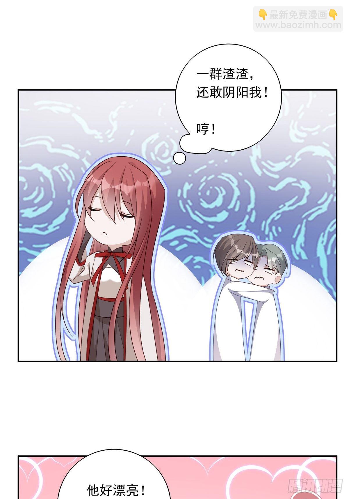 溫柔又狂暴的他們 - 045 新的美人來了！ - 2