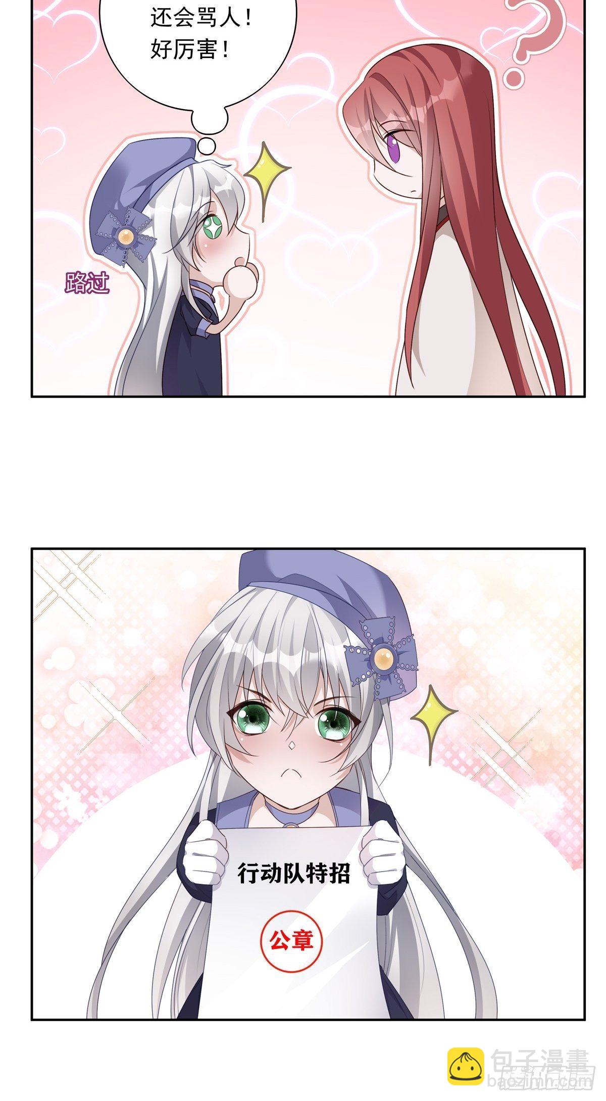 溫柔又狂暴的他們 - 045 新的美人來了！ - 3