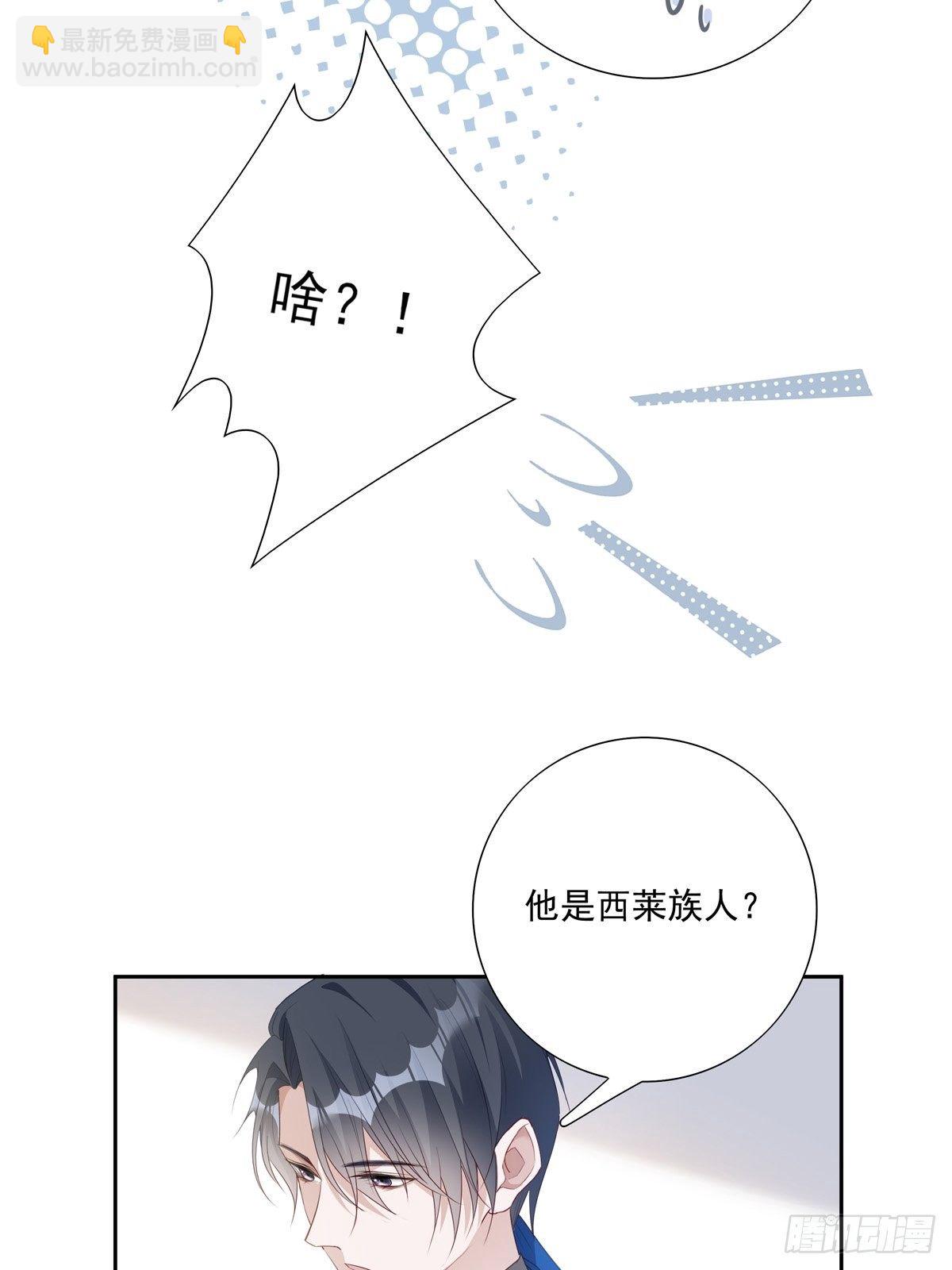 溫柔又狂暴的他們 - 045 新的美人來了！ - 6