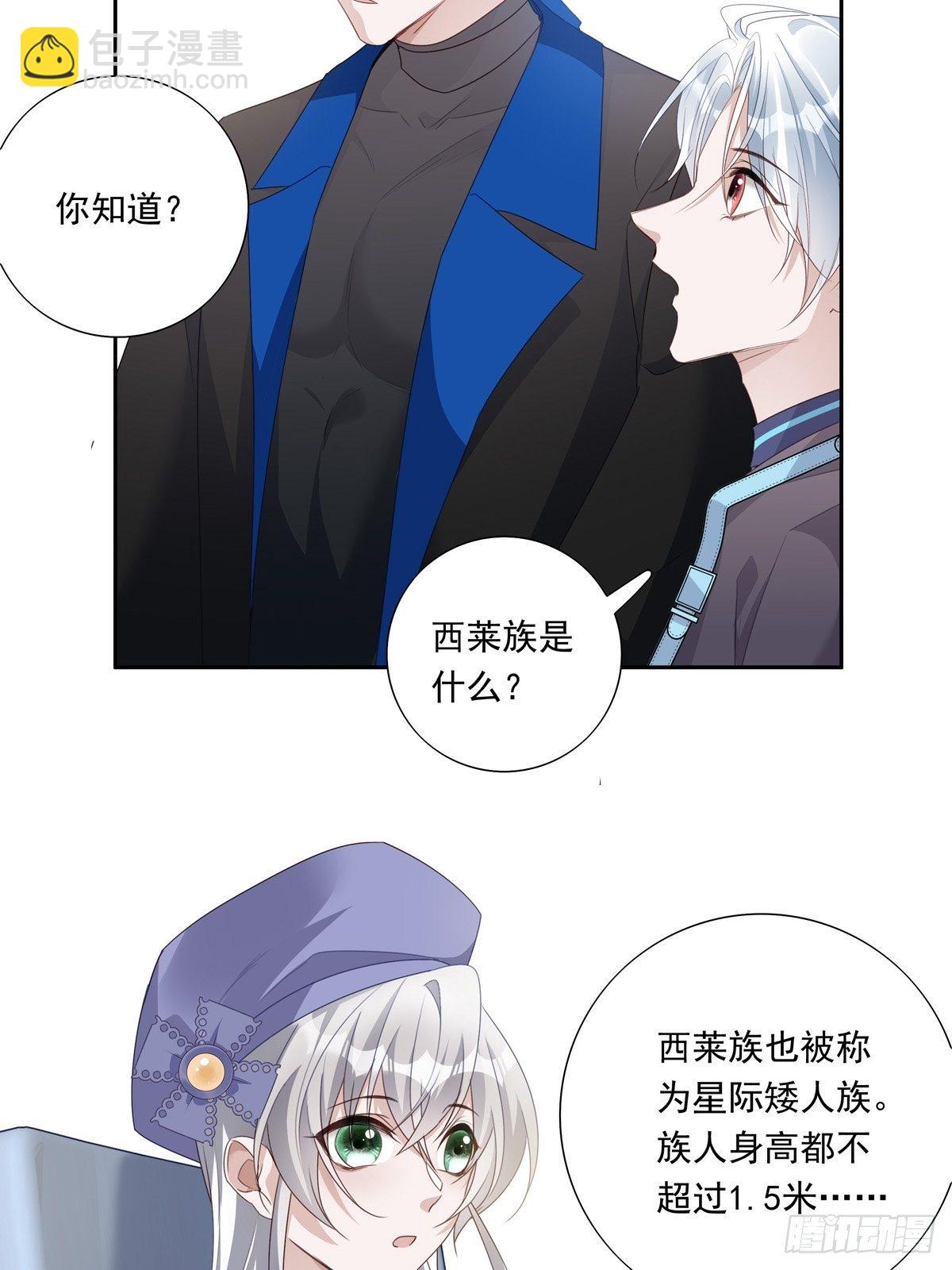 溫柔又狂暴的他們 - 045 新的美人來了！ - 7