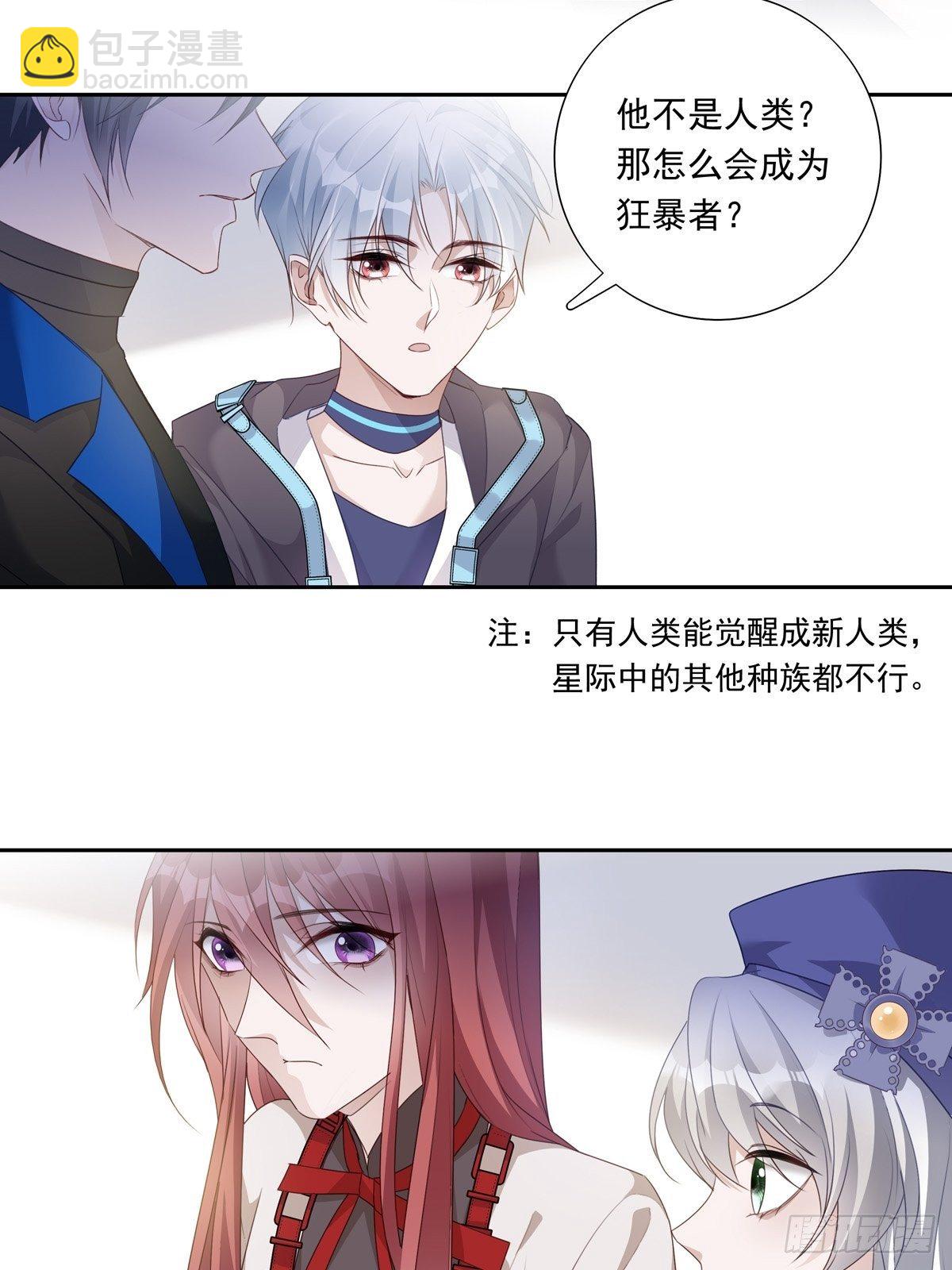 溫柔又狂暴的他們 - 045 新的美人來了！ - 1