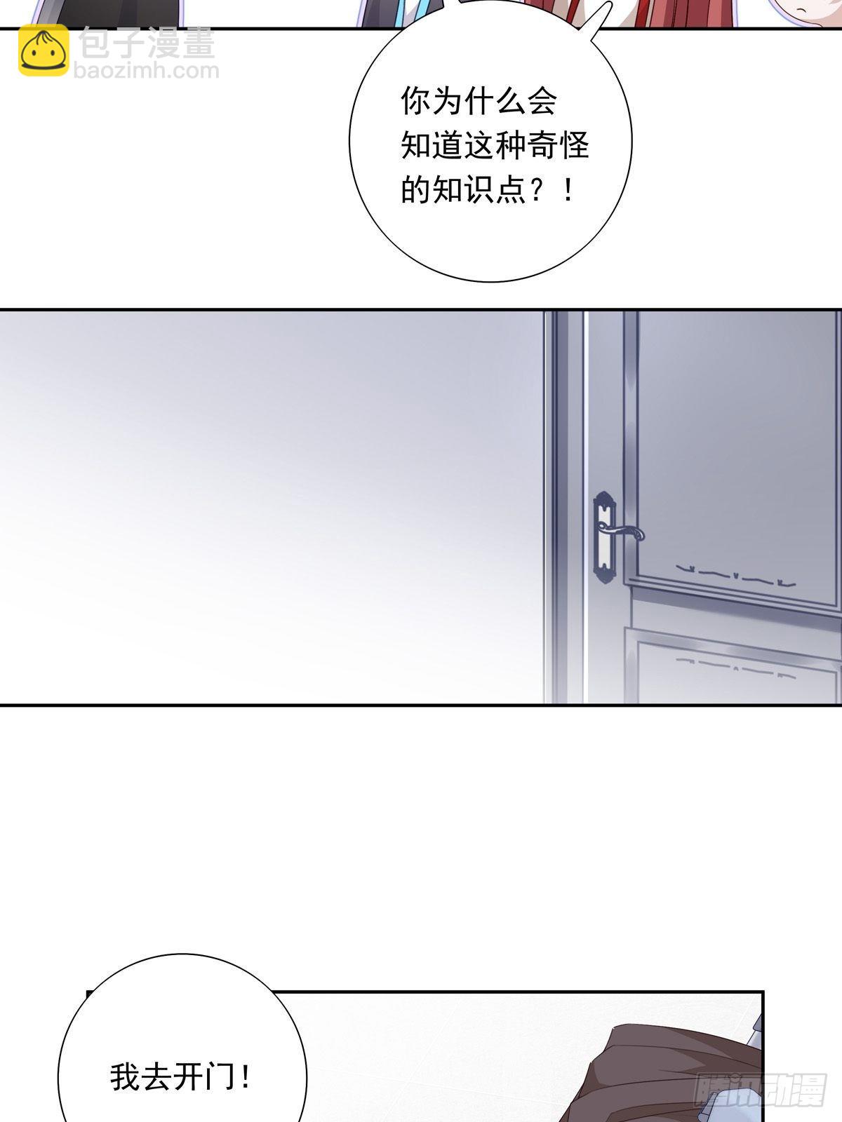 溫柔又狂暴的他們 - 045 新的美人來了！ - 3