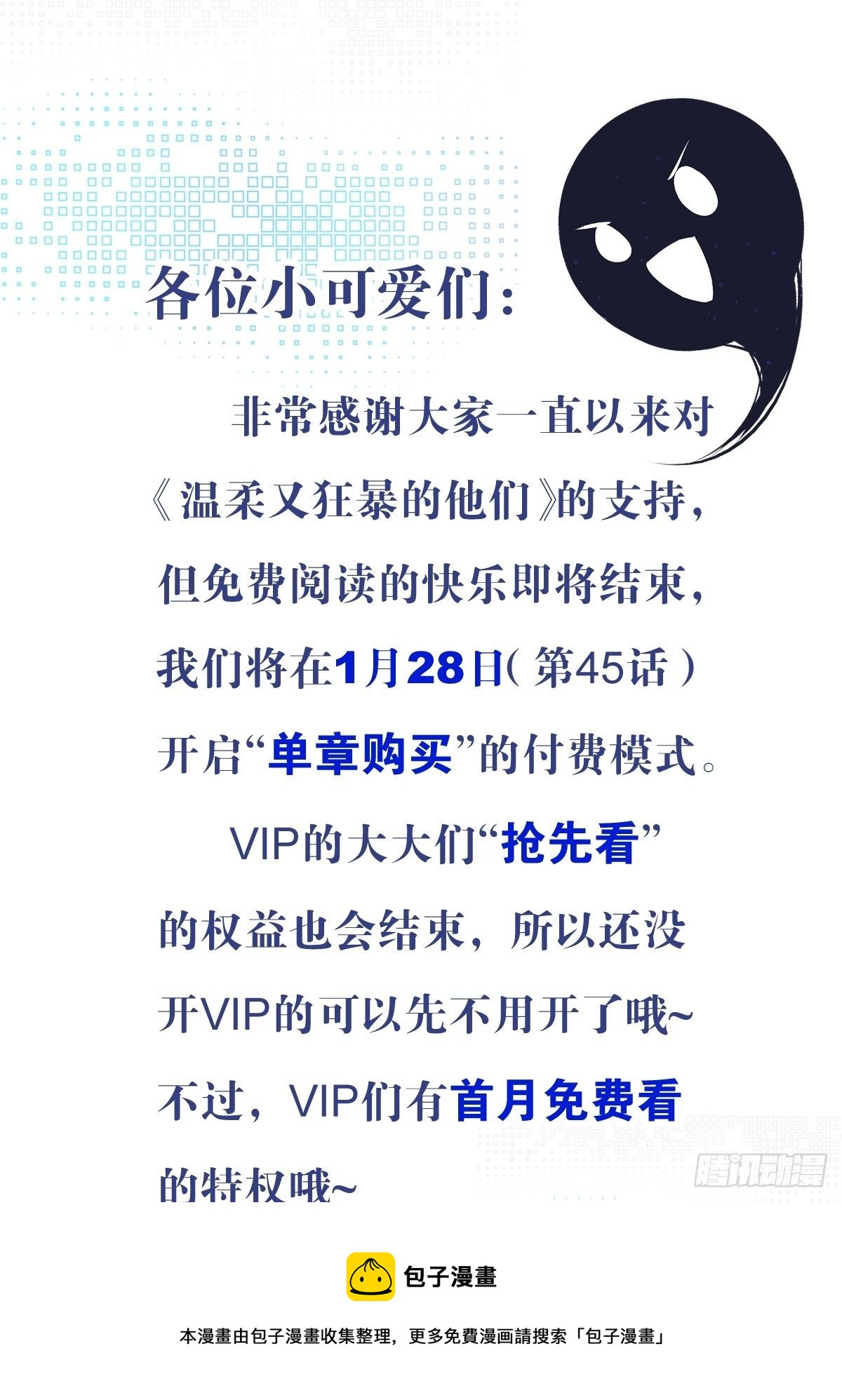 溫柔又狂暴的他們 - 公告來了，快來看哦~ - 1