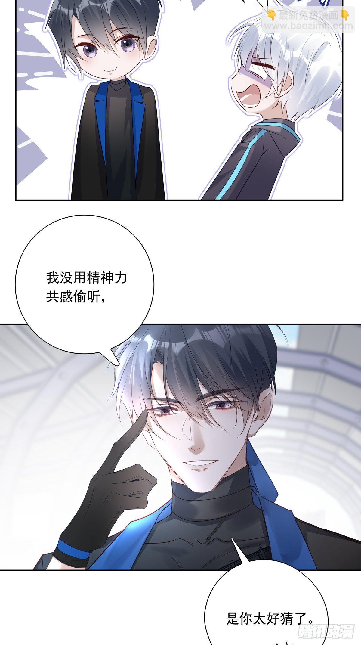 溫柔又狂暴的他們 - 046  給你點獎勵~ - 6