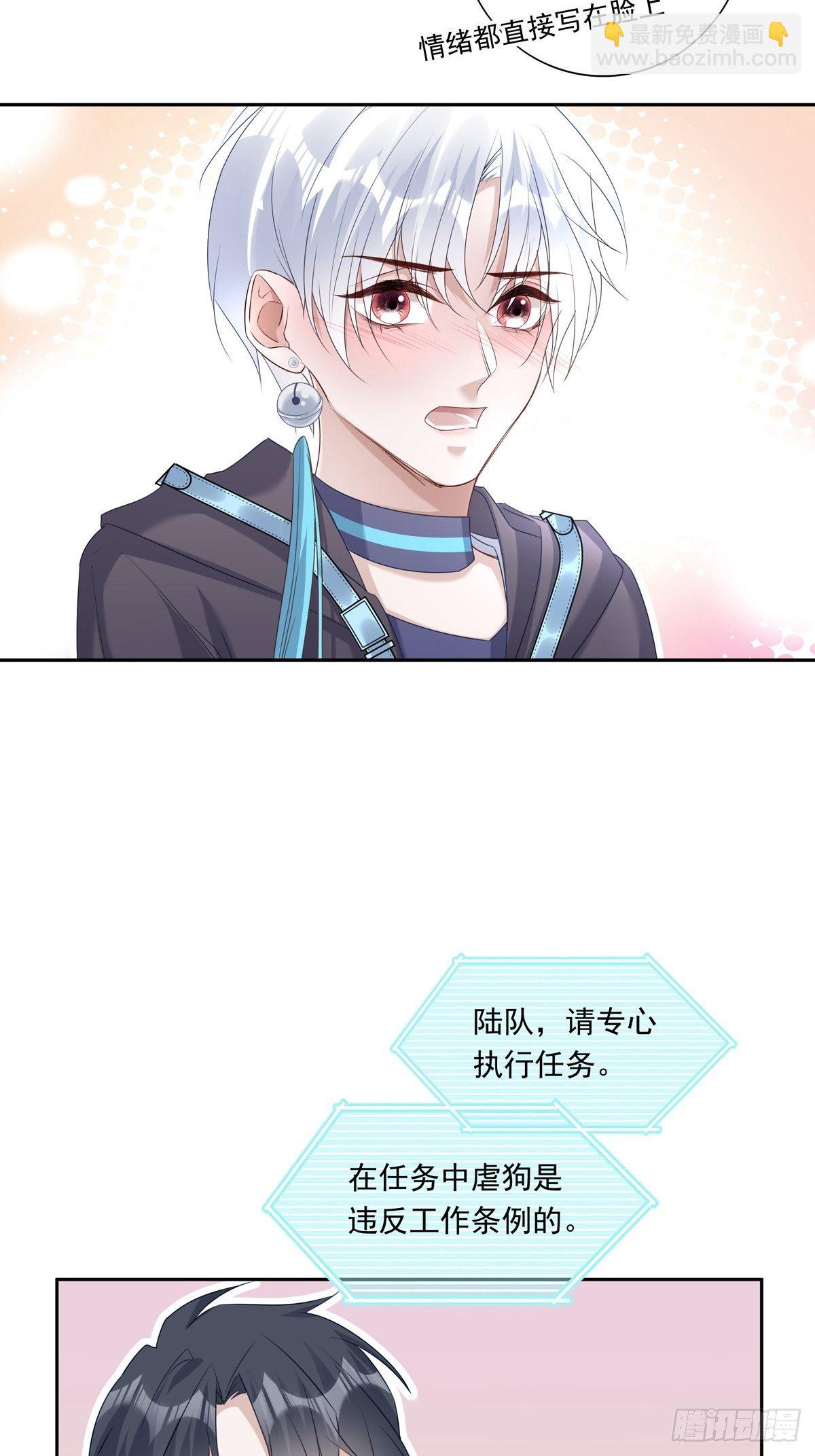 溫柔又狂暴的他們 - 046  給你點獎勵~ - 7