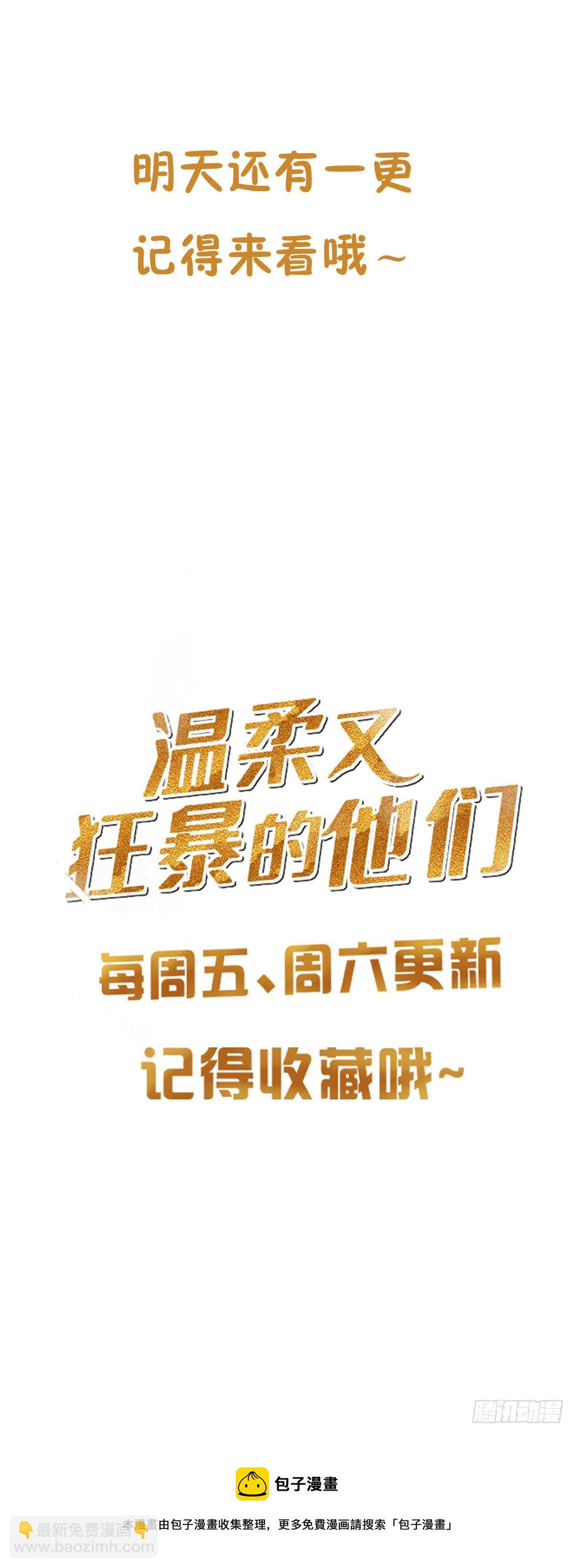 溫柔又狂暴的他們 - 046  給你點獎勵~ - 2